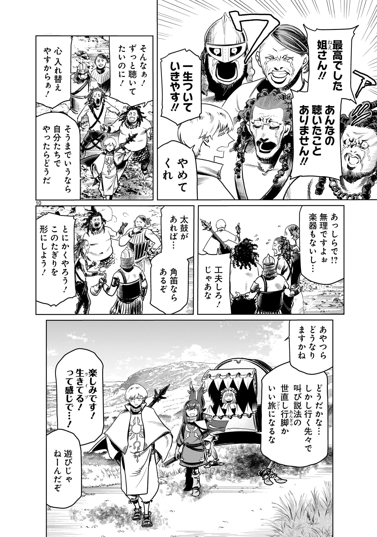 くびしょい勇者 第7話 - 10