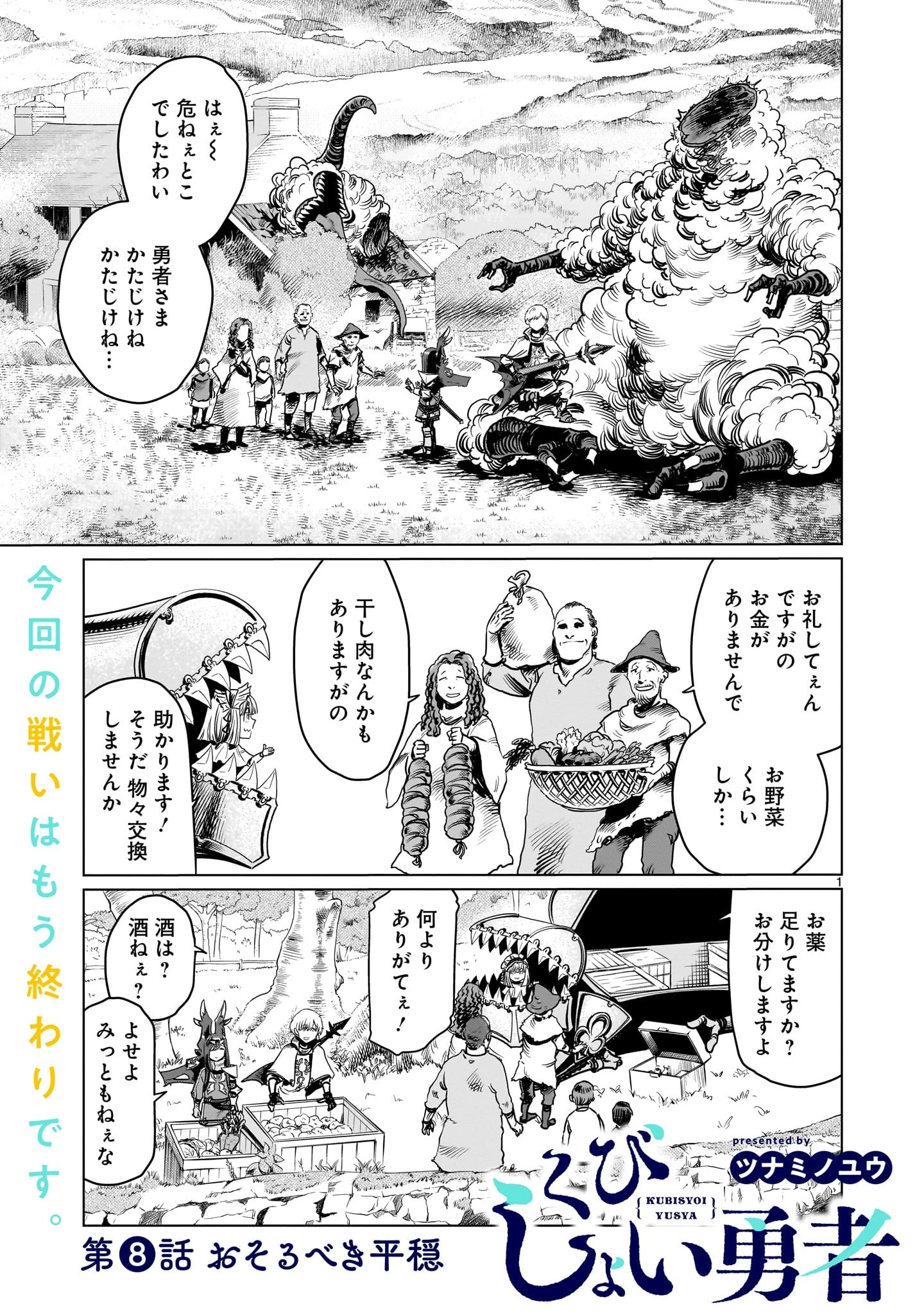 くびしょい勇者 第8話 - 1