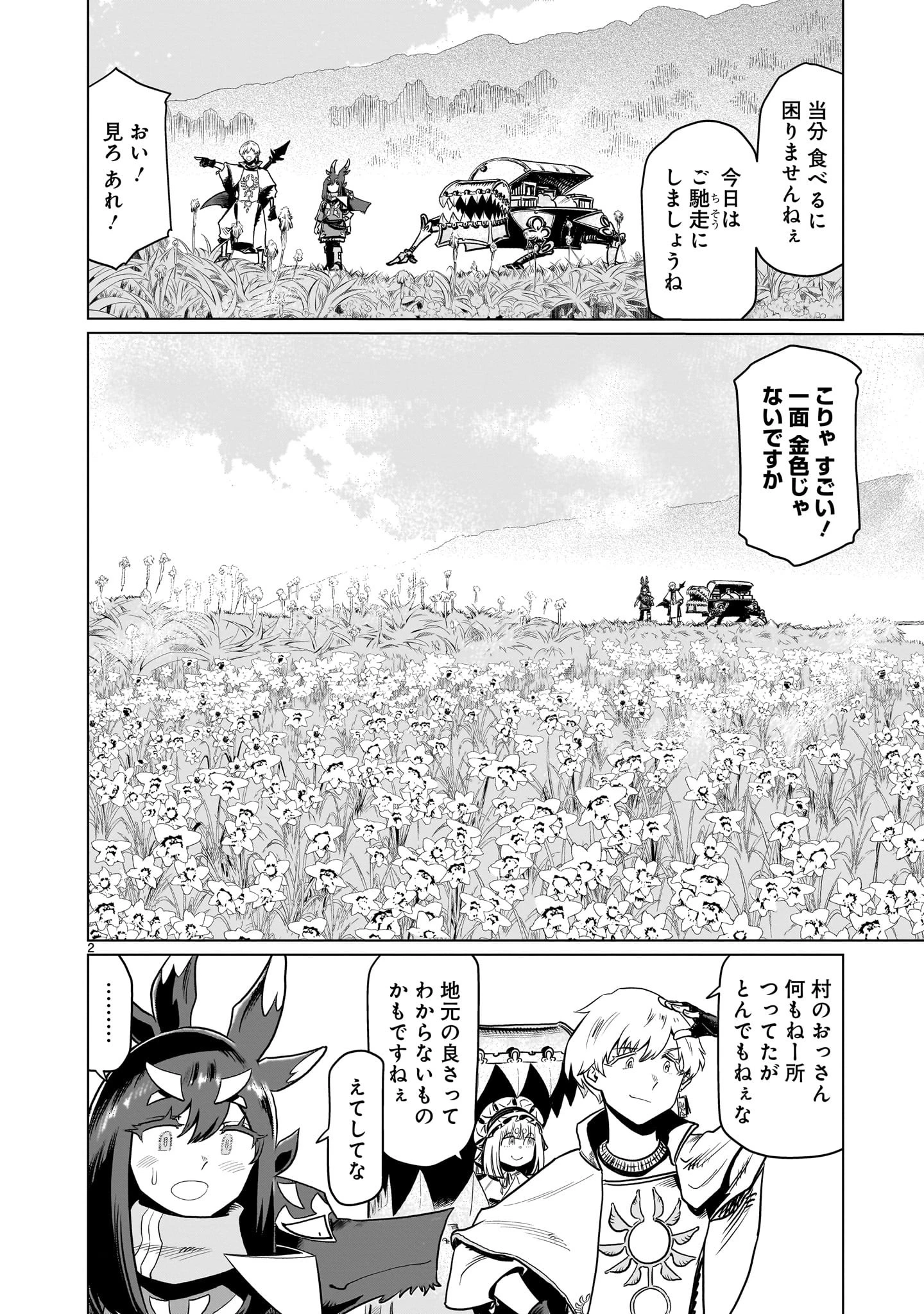 くびしょい勇者 第8話 - 2