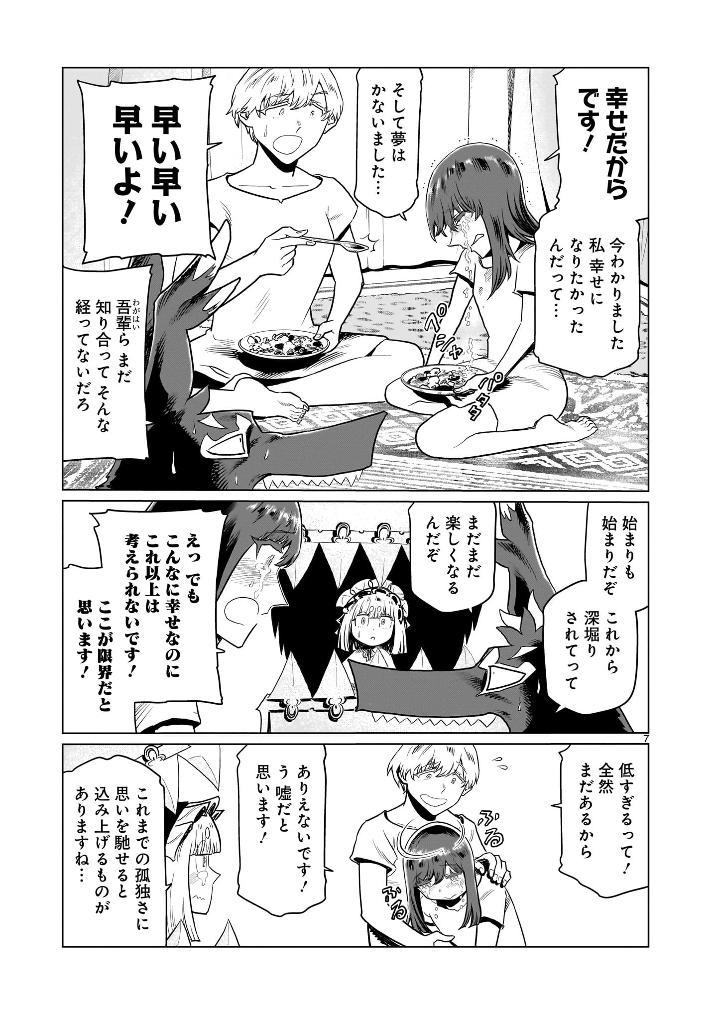 くびしょい勇者 第8話 - 7