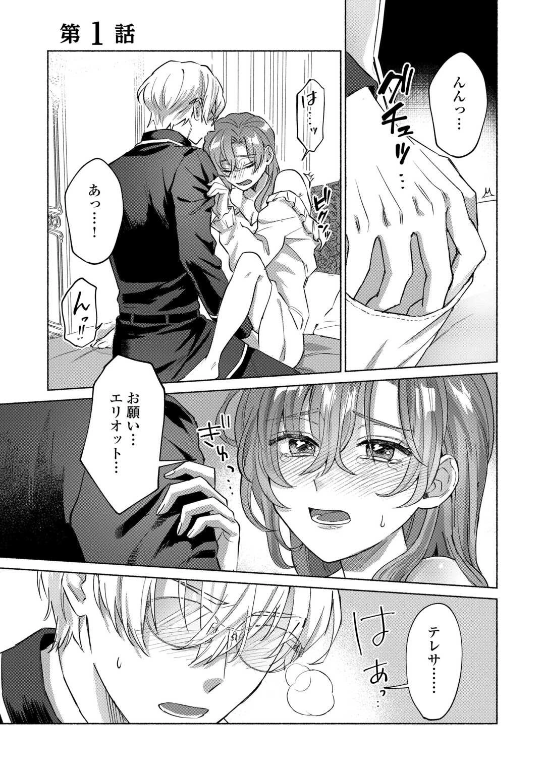 男装騎士はエリート騎士団長から離れられません! 第1話 - 1