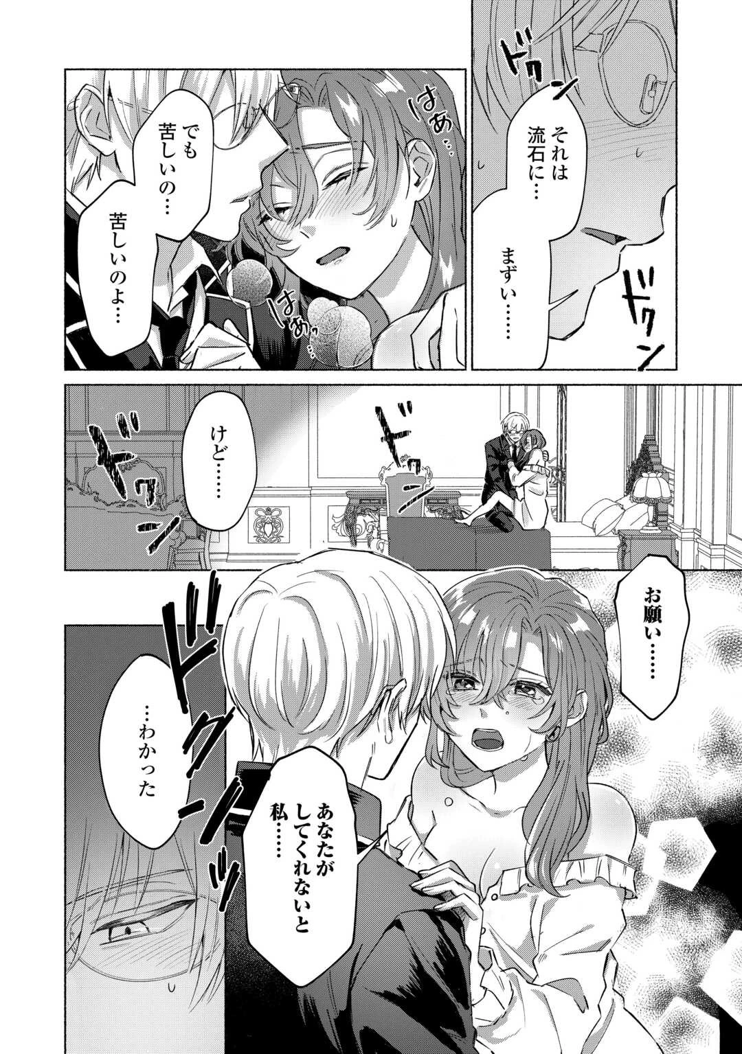 男装騎士はエリート騎士団長から離れられません! 第1話 - 2