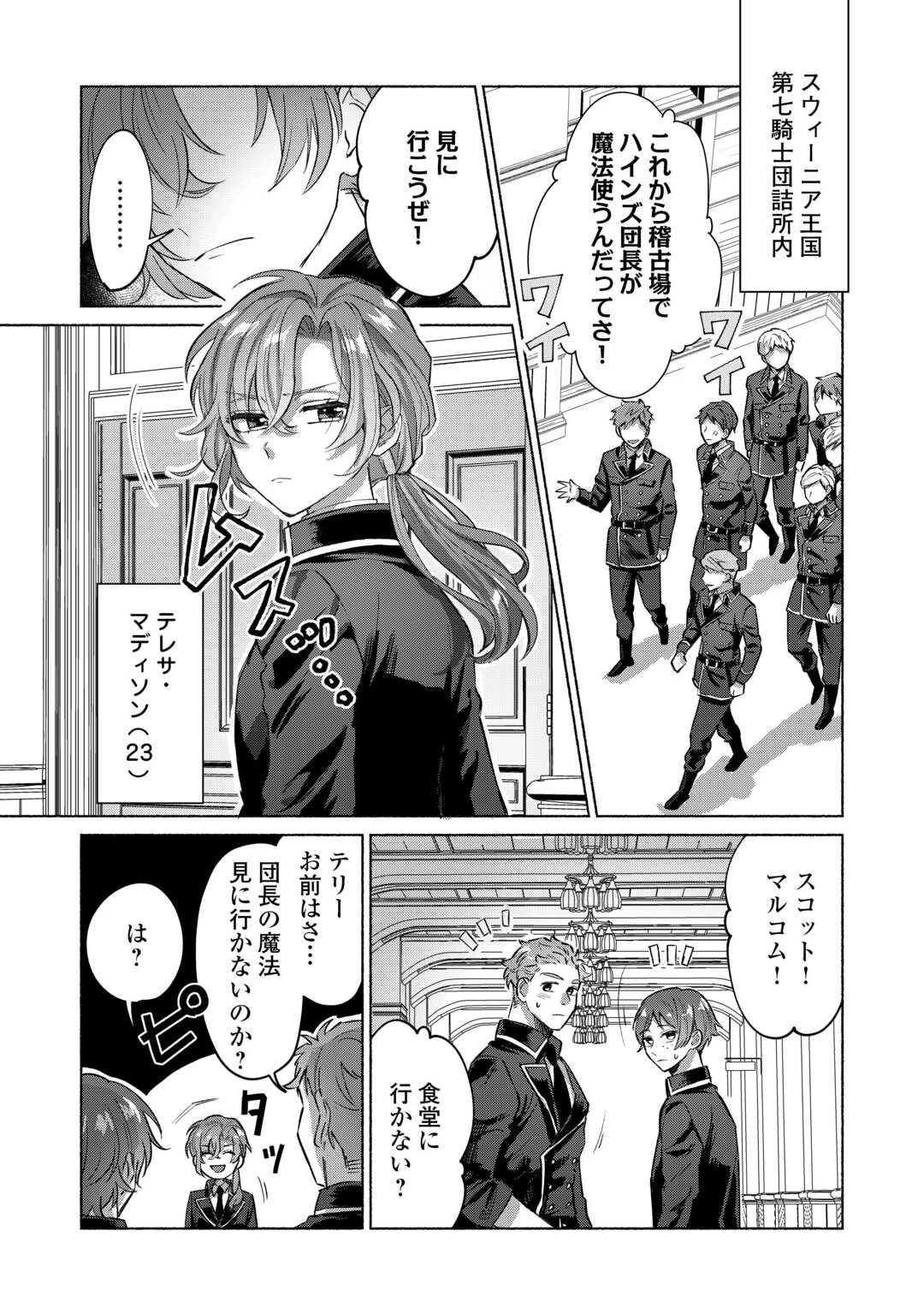 男装騎士はエリート騎士団長から離れられません! 第1話 - 3