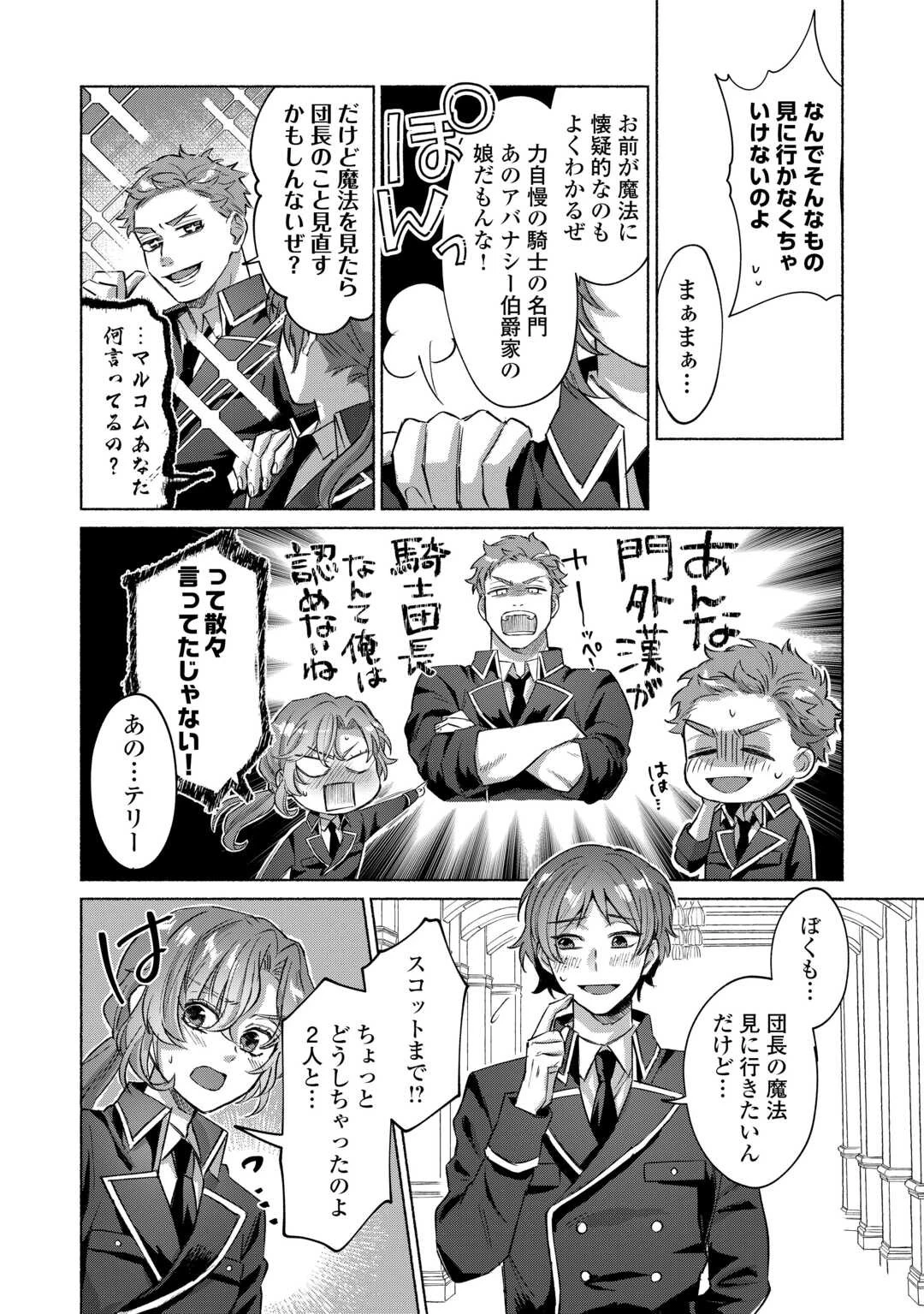 男装騎士はエリート騎士団長から離れられません! 第1話 - 4