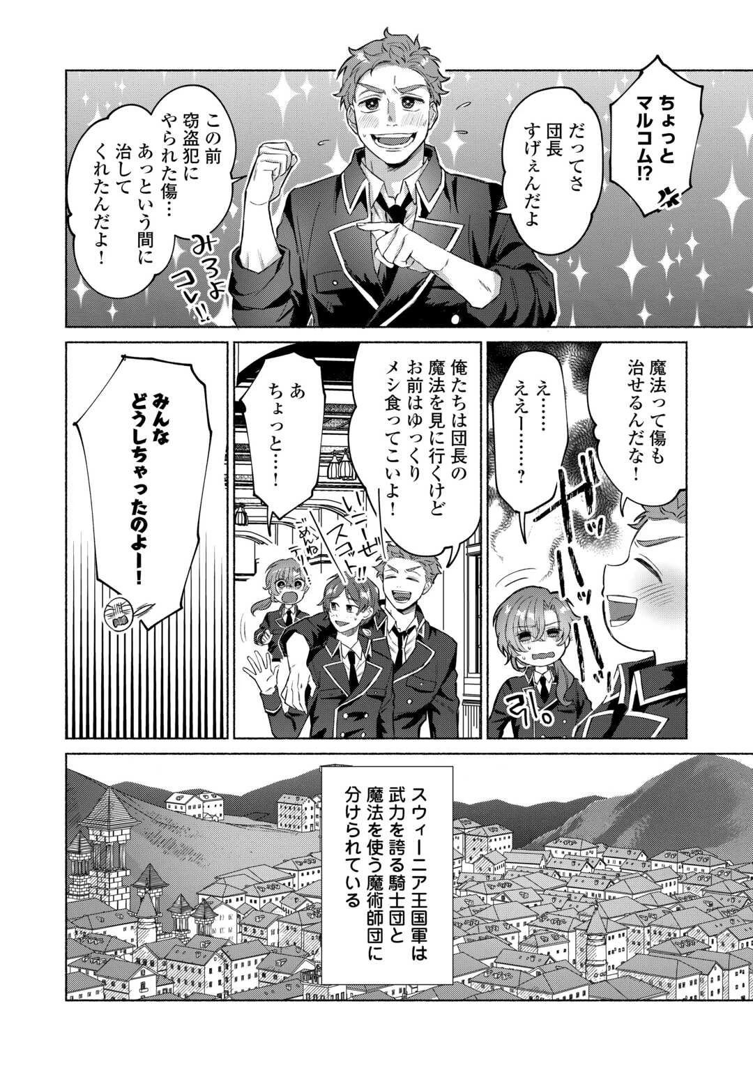 男装騎士はエリート騎士団長から離れられません! 第1話 - 6