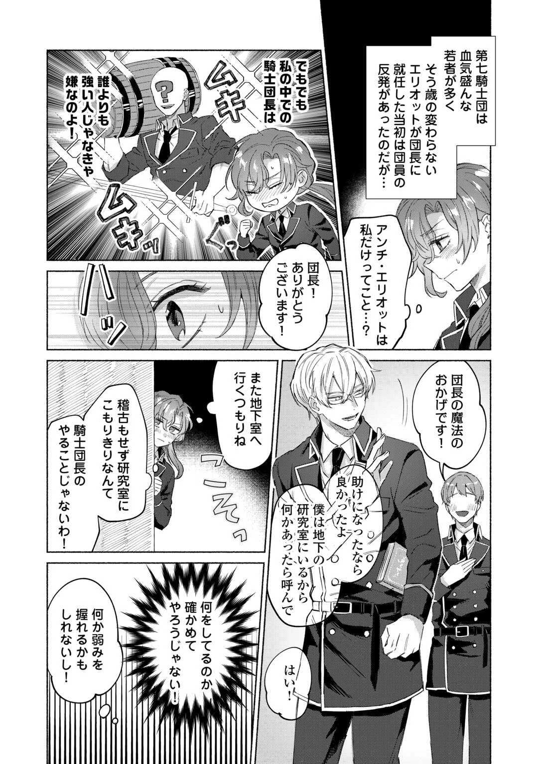 男装騎士はエリート騎士団長から離れられません! 第1話 - 8