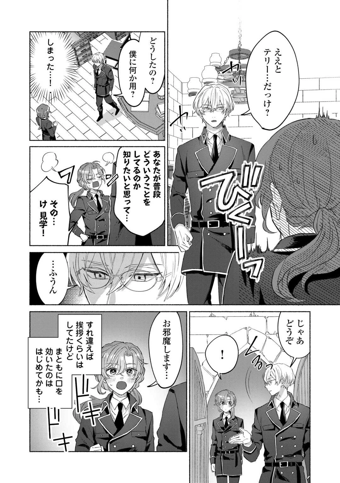 男装騎士はエリート騎士団長から離れられません! 第1話 - 10