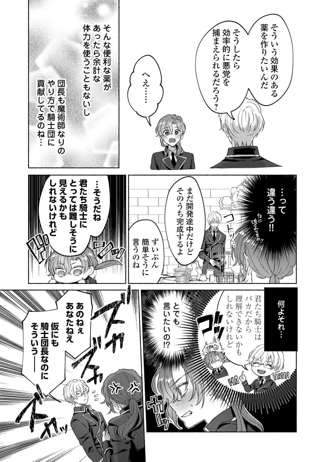 男装騎士はエリート騎士団長から離れられません! 第1話 - 13