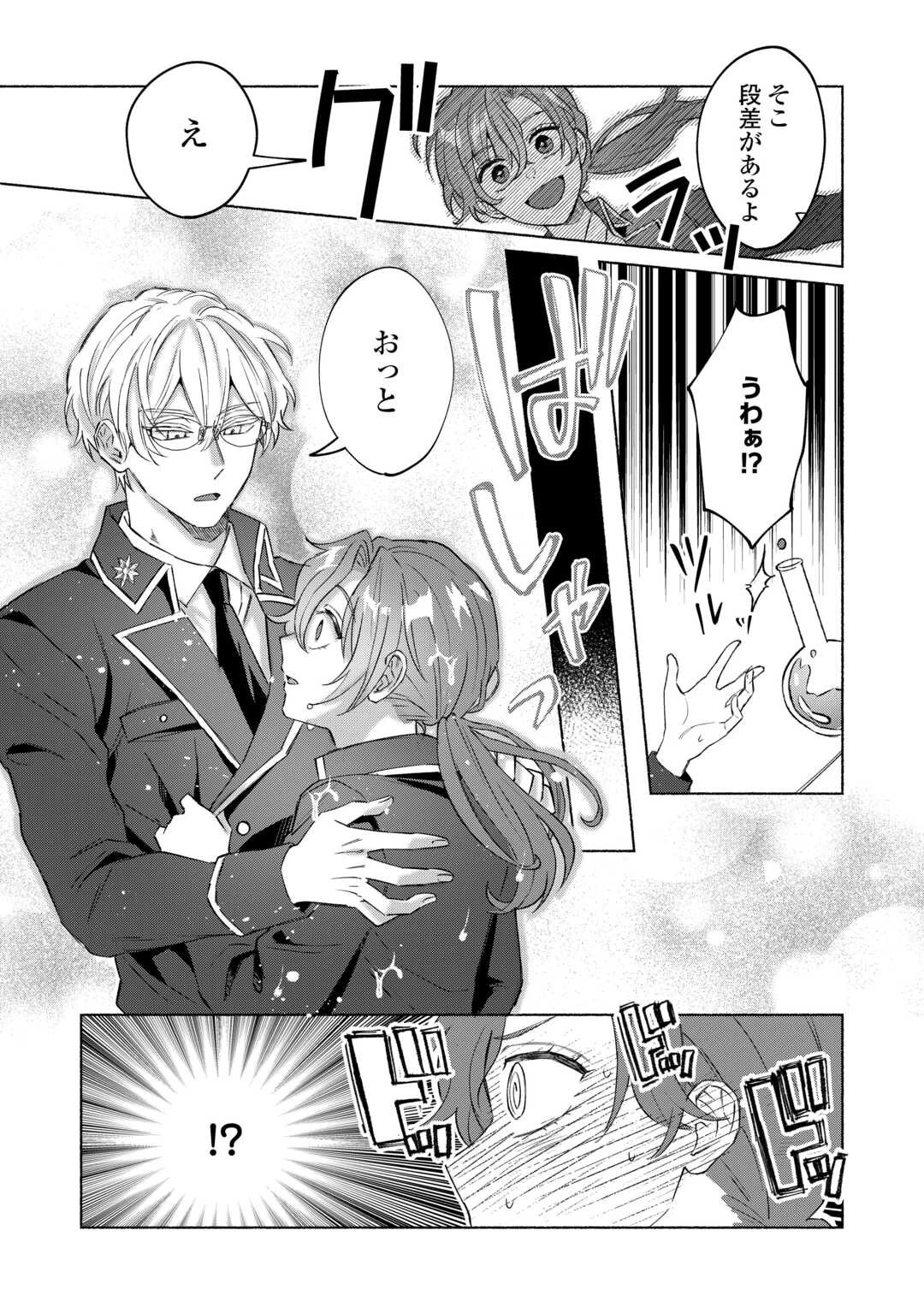 男装騎士はエリート騎士団長から離れられません! 第1話 - 14