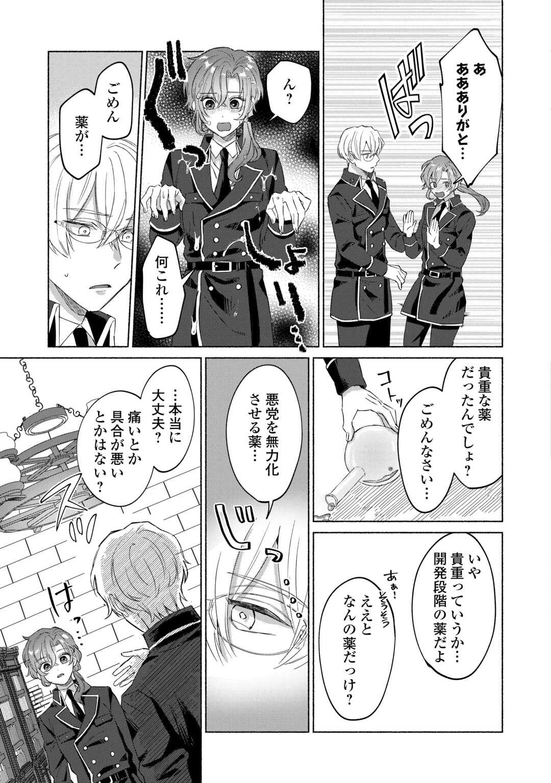 男装騎士はエリート騎士団長から離れられません! 第1話 - 15