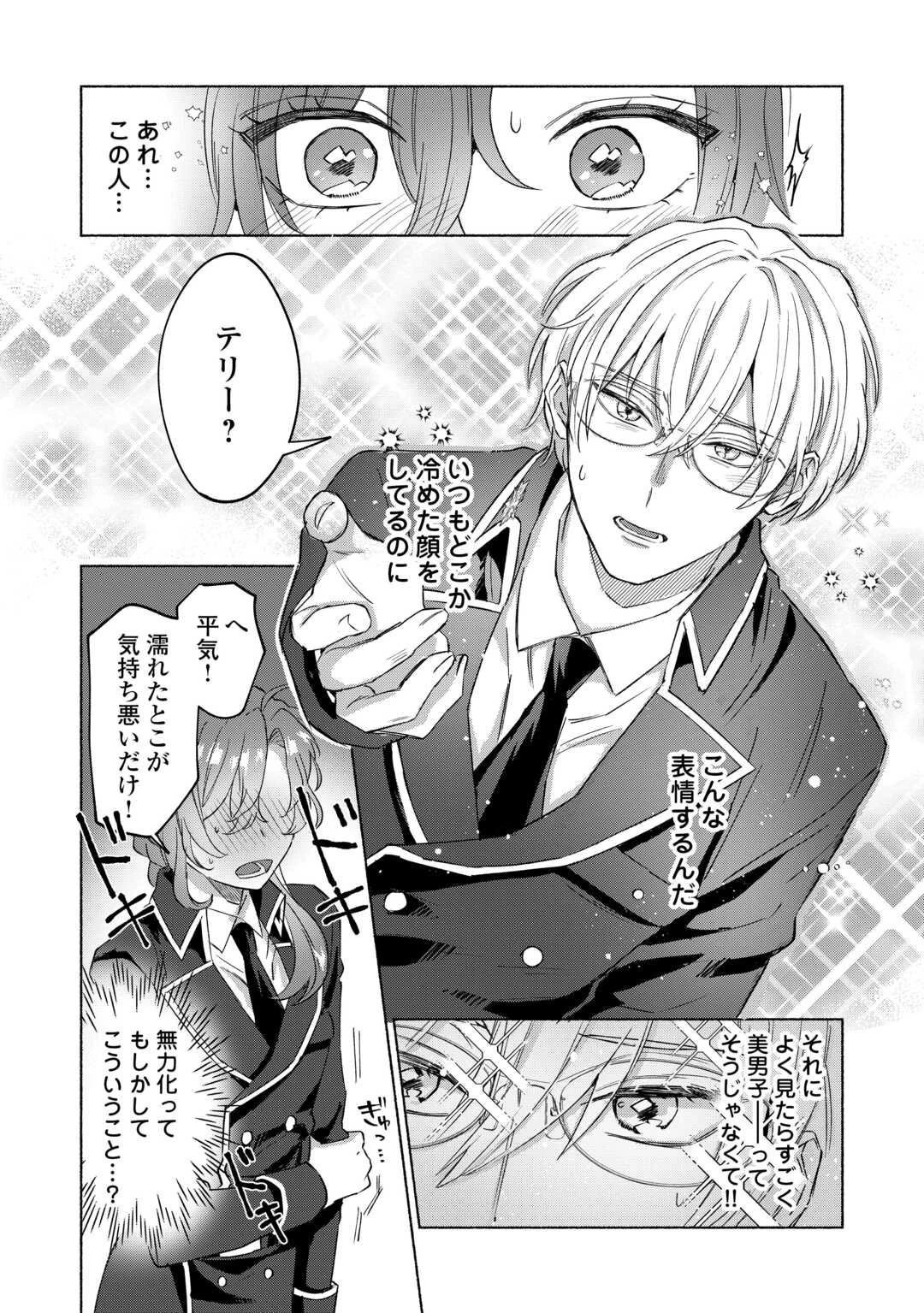 男装騎士はエリート騎士団長から離れられません! 第1話 - 16