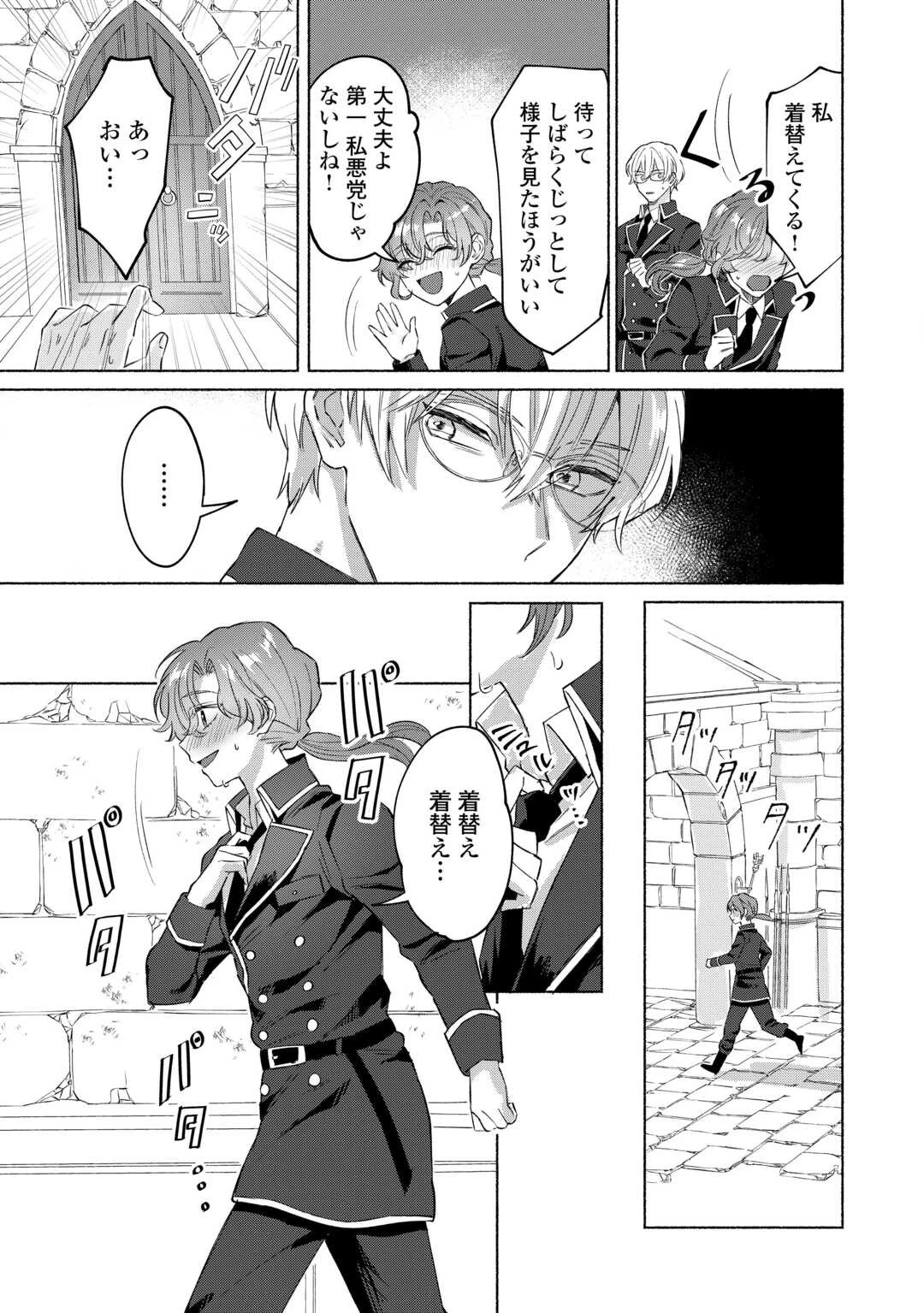 男装騎士はエリート騎士団長から離れられません! 第1話 - 17