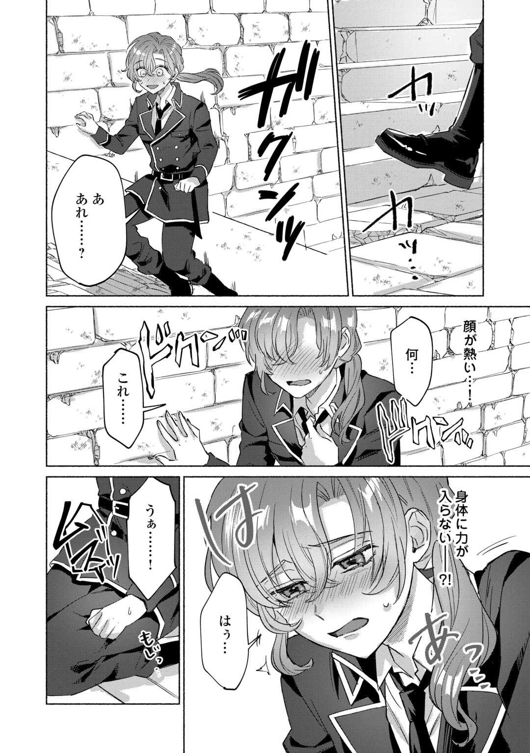 男装騎士はエリート騎士団長から離れられません! 第1話 - 18