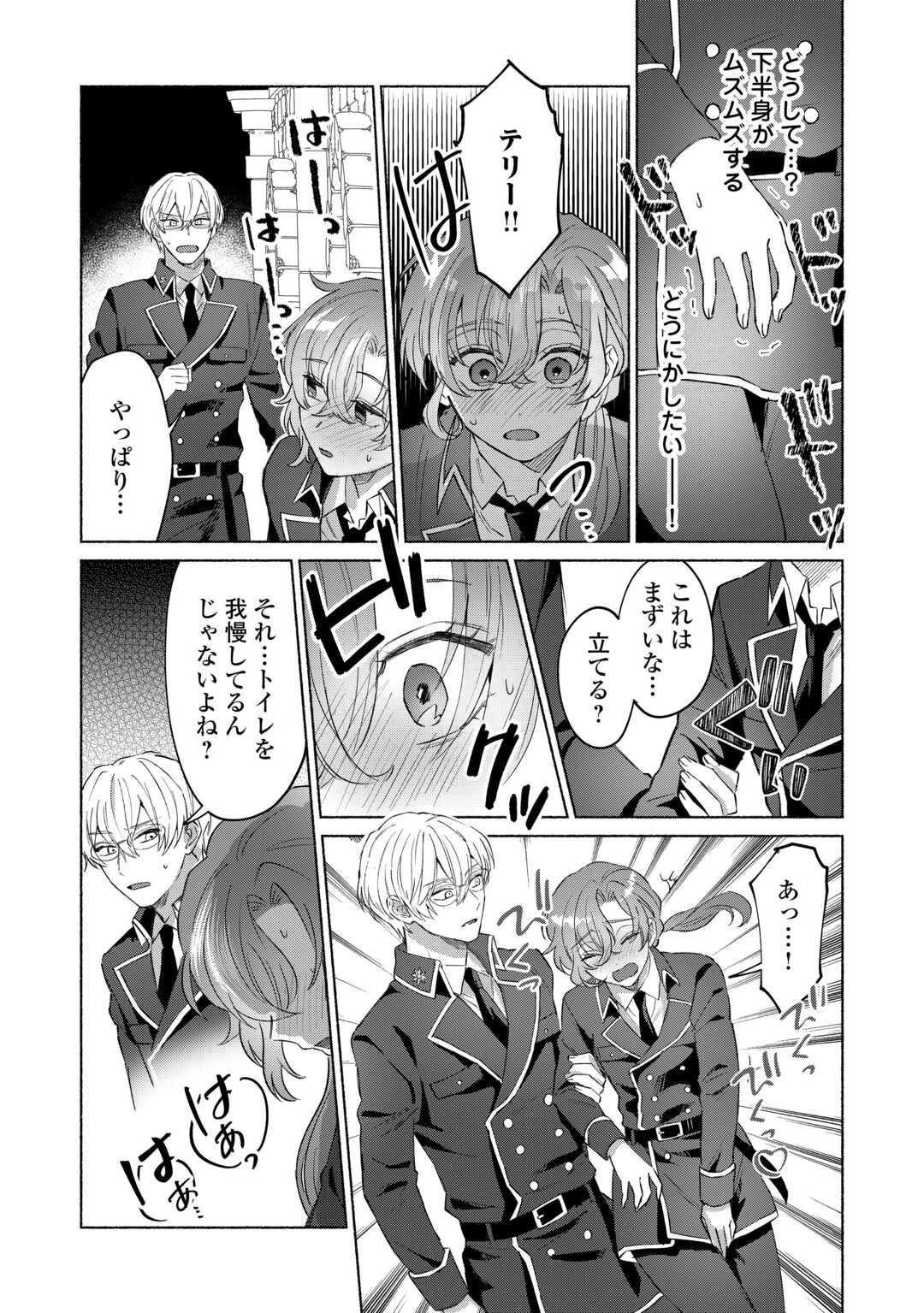 男装騎士はエリート騎士団長から離れられません! 第1話 - 19