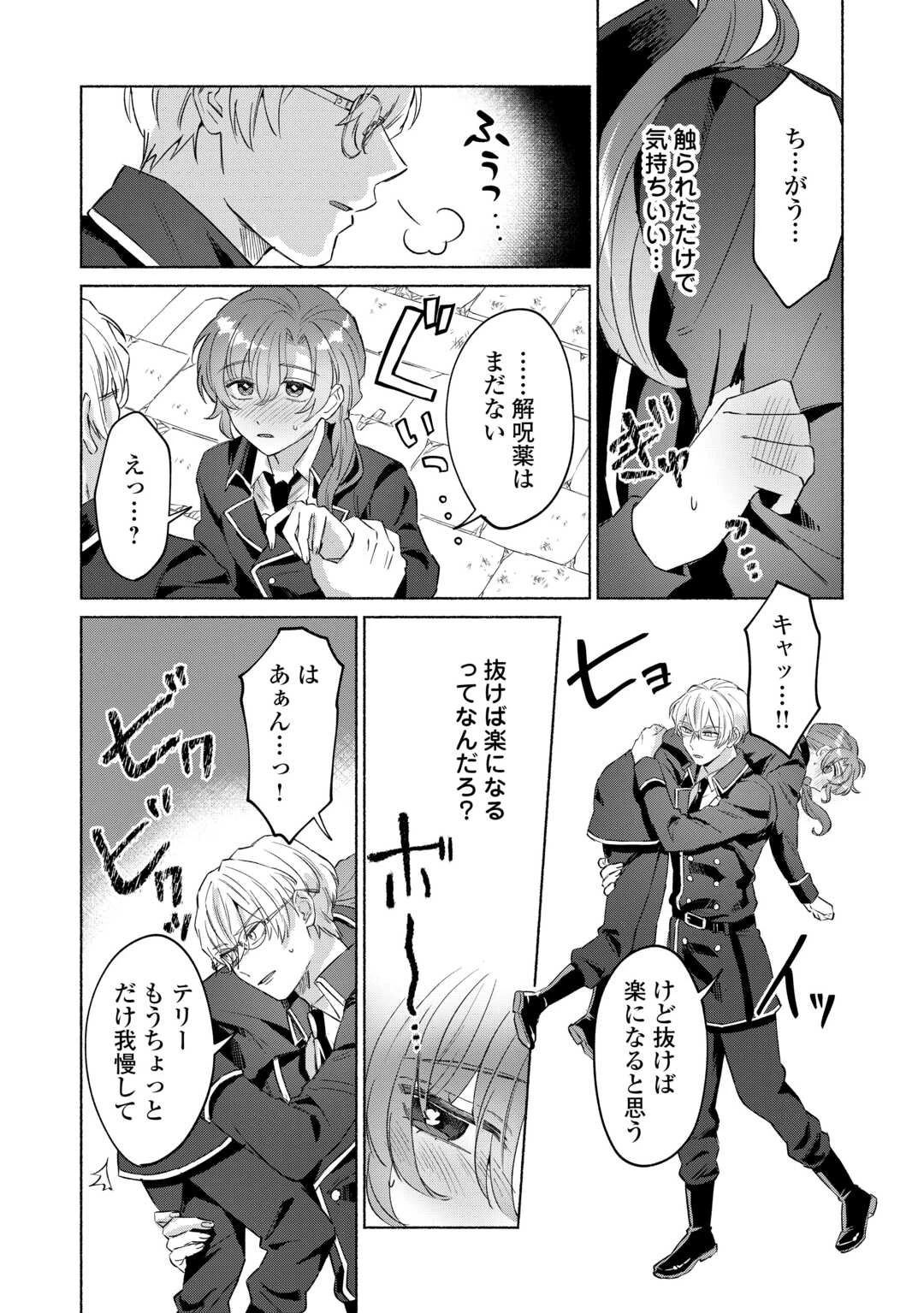 男装騎士はエリート騎士団長から離れられません! 第1話 - 20