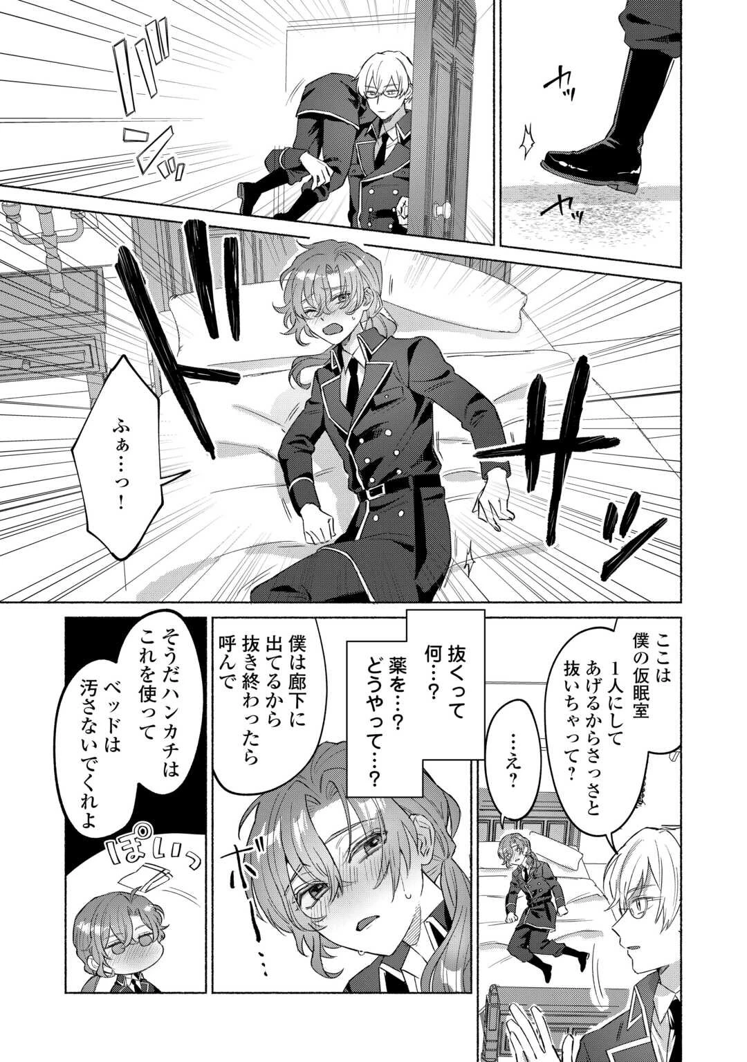 男装騎士はエリート騎士団長から離れられません! 第1話 - 21