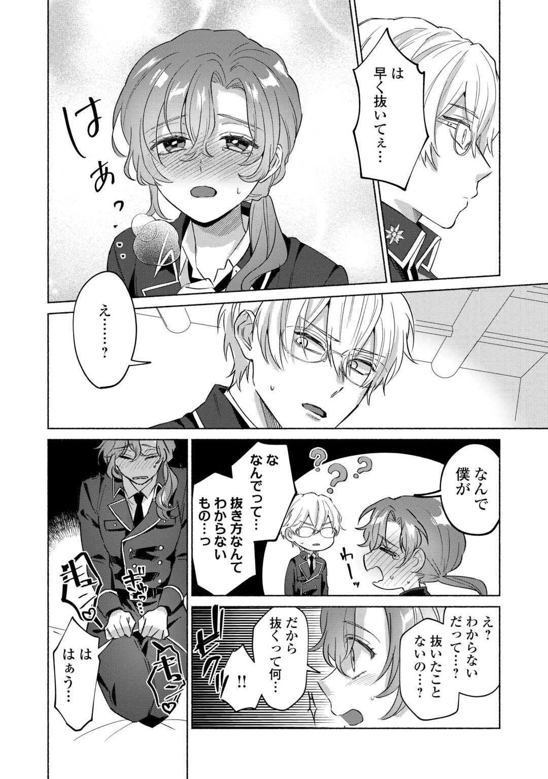 男装騎士はエリート騎士団長から離れられません! 第1話 - 22