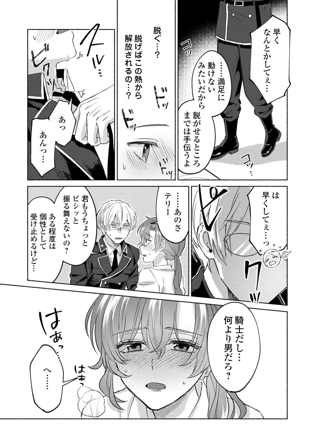 男装騎士はエリート騎士団長から離れられません! 第1話 - 23