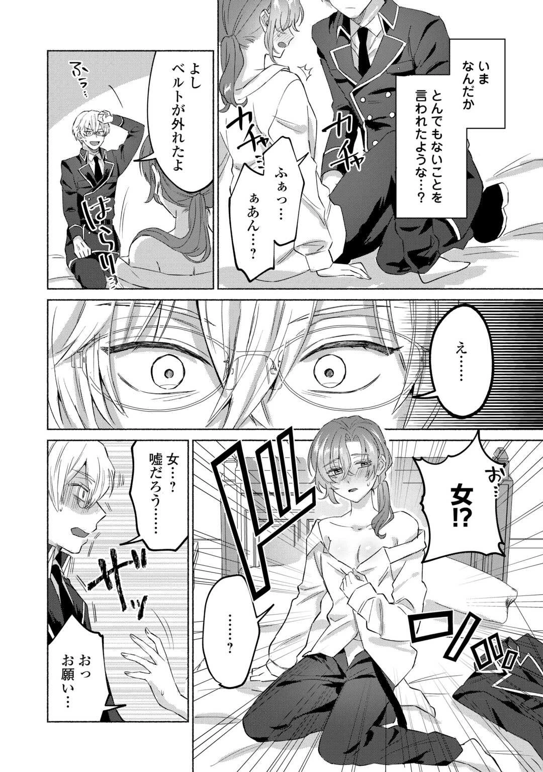 男装騎士はエリート騎士団長から離れられません! 第1話 - 24