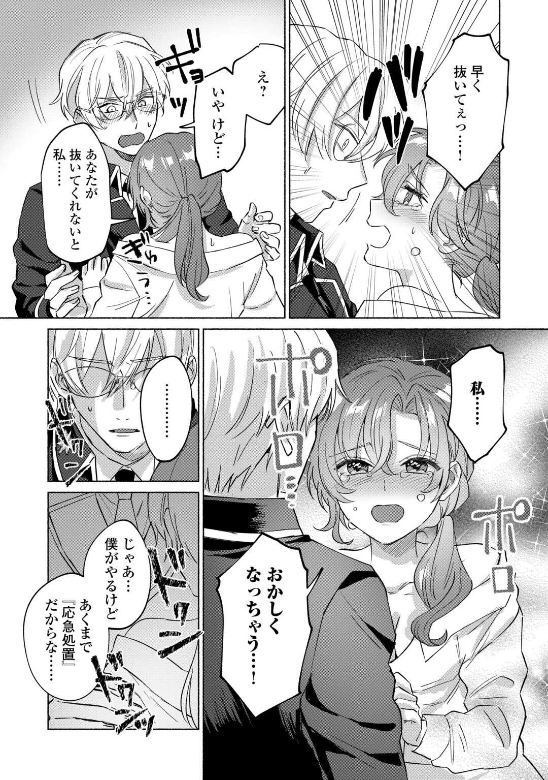 男装騎士はエリート騎士団長から離れられません! 第1話 - 25