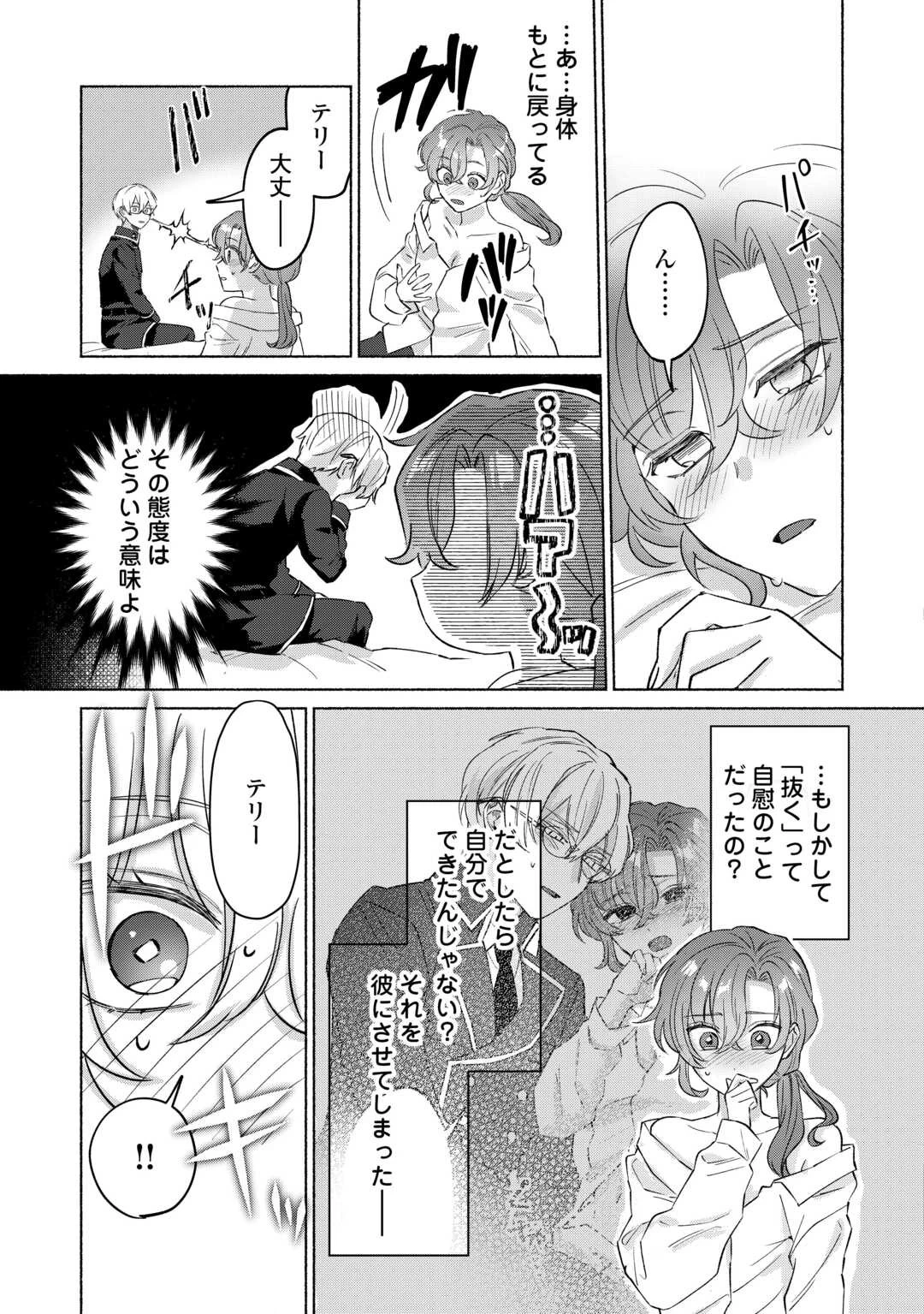 男装騎士はエリート騎士団長から離れられません! 第1話 - 27