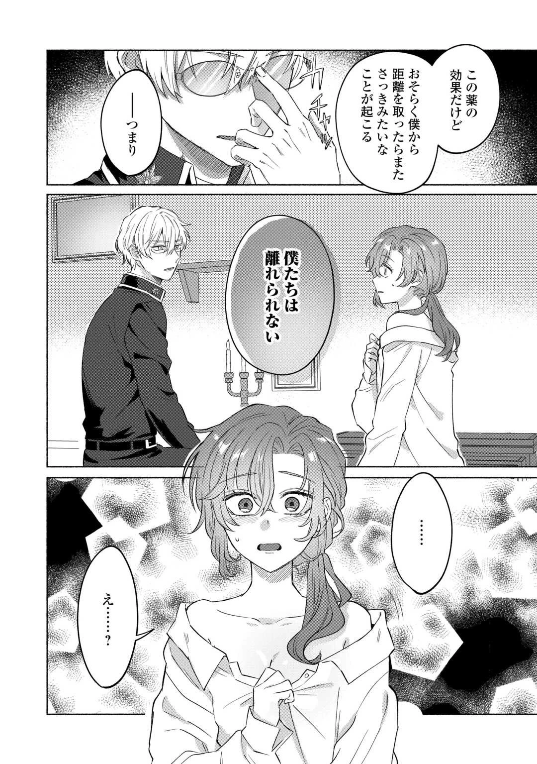 男装騎士はエリート騎士団長から離れられません! 第1話 - 28