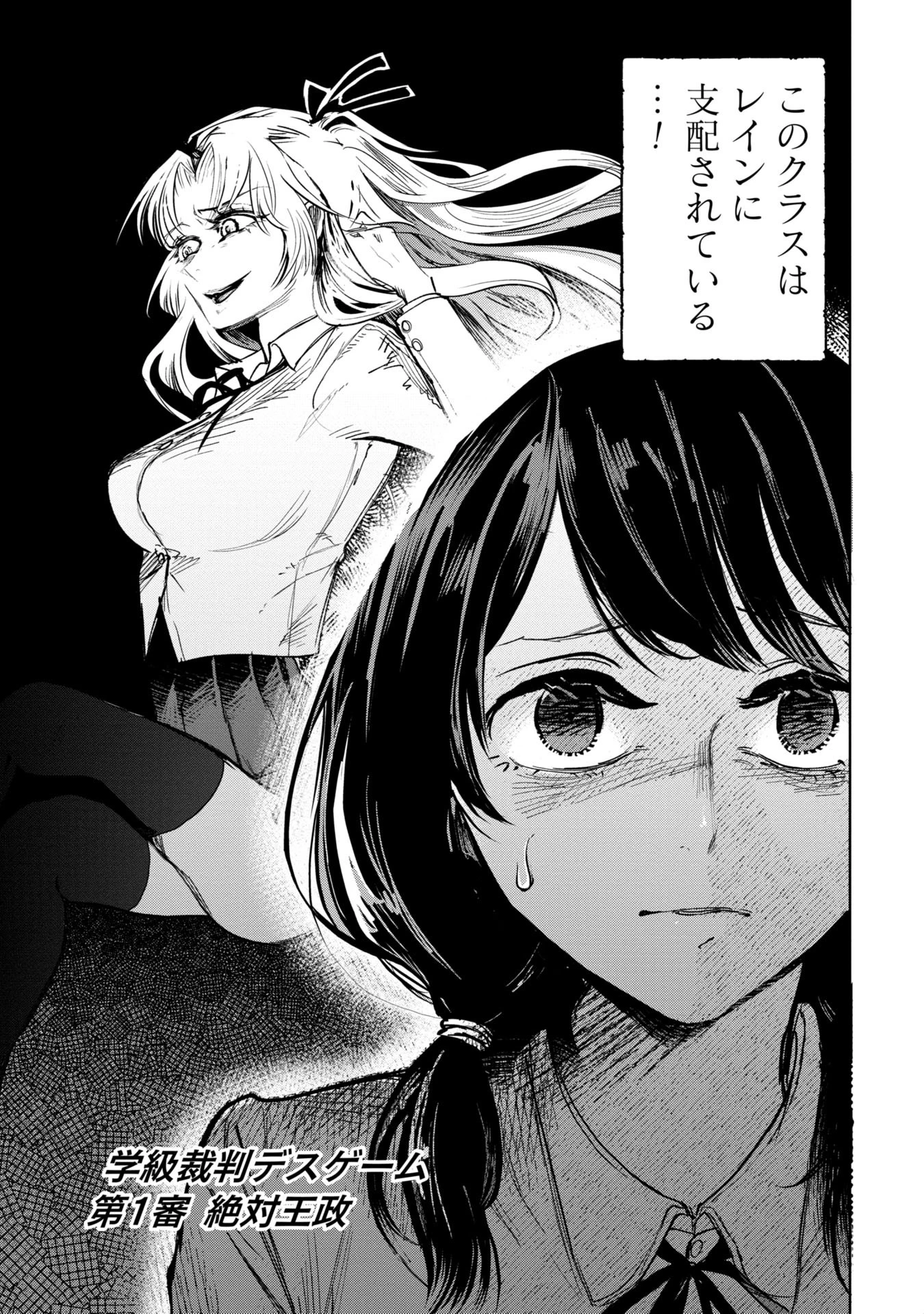 学級裁判デスゲーム 第1話 - 5