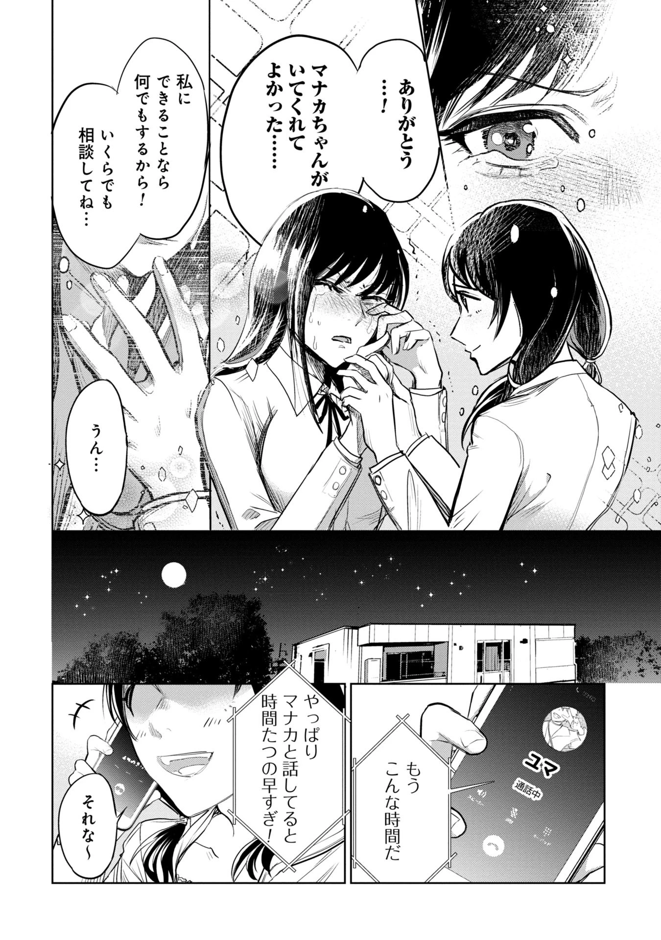 学級裁判デスゲーム 第1話 - 14