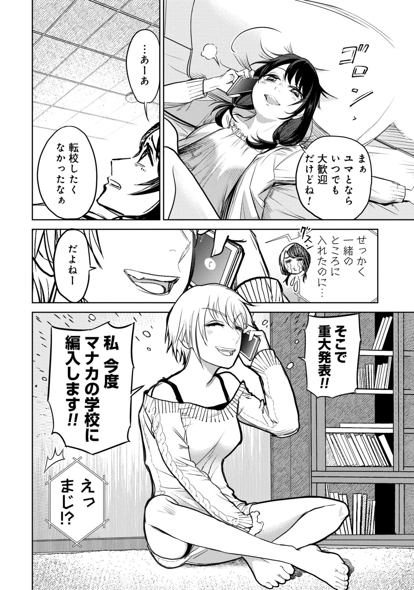 学級裁判デスゲーム 第1話 - 16