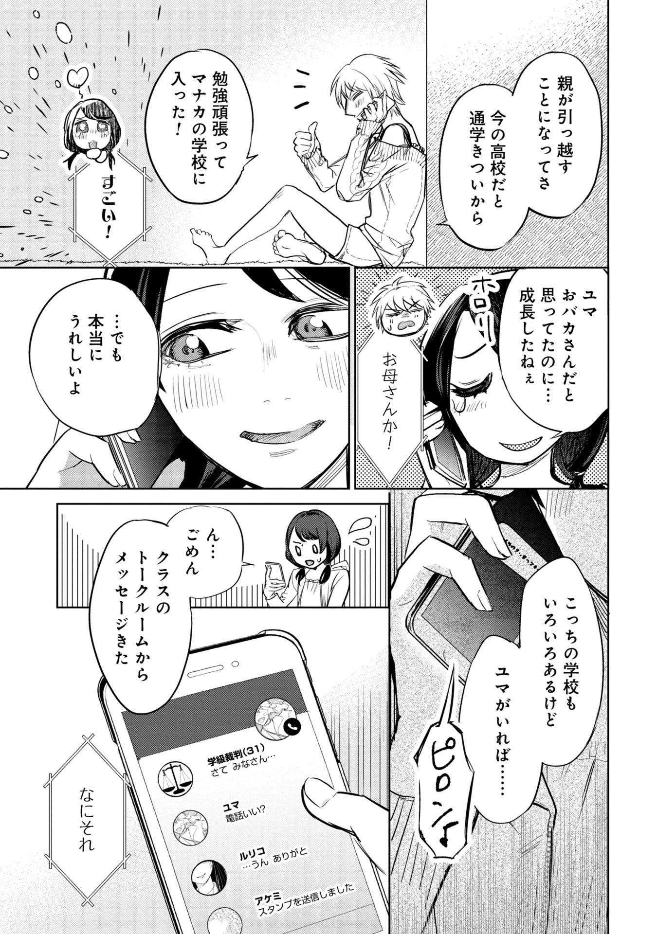 学級裁判デスゲーム 第1話 - 17