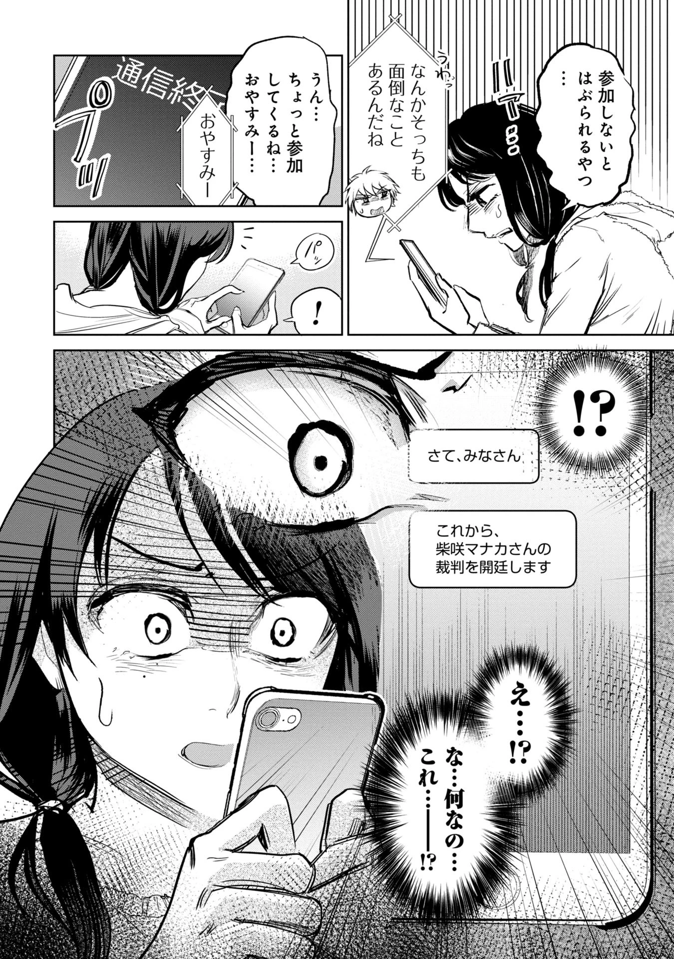 学級裁判デスゲーム 第1話 - 18