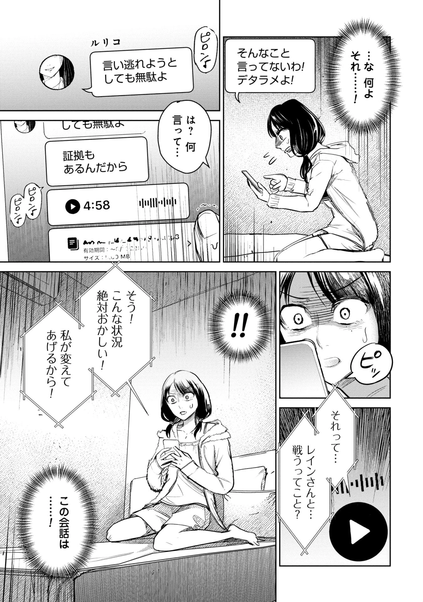学級裁判デスゲーム 第2話 - 3