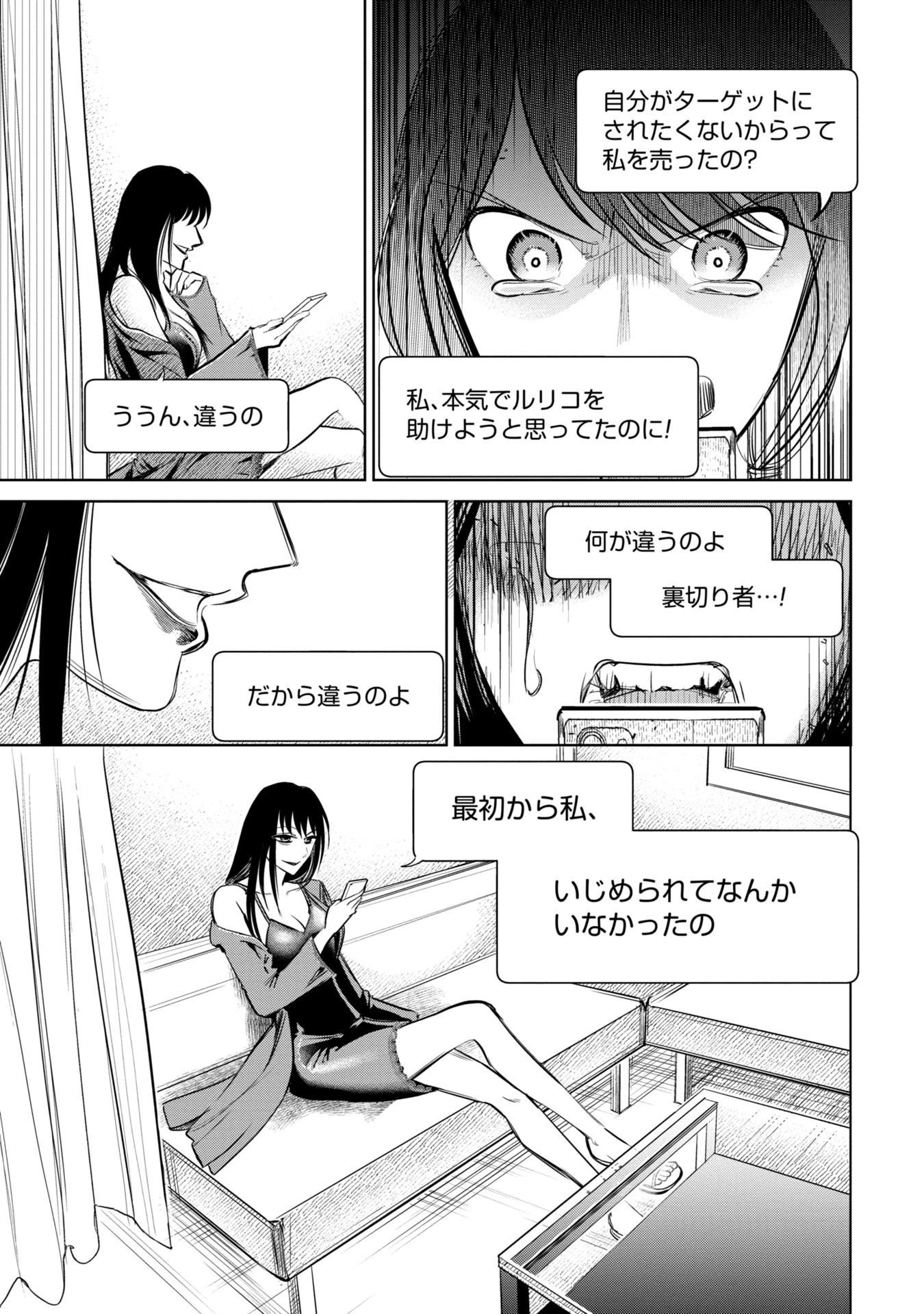 学級裁判デスゲーム 第2話 - 5