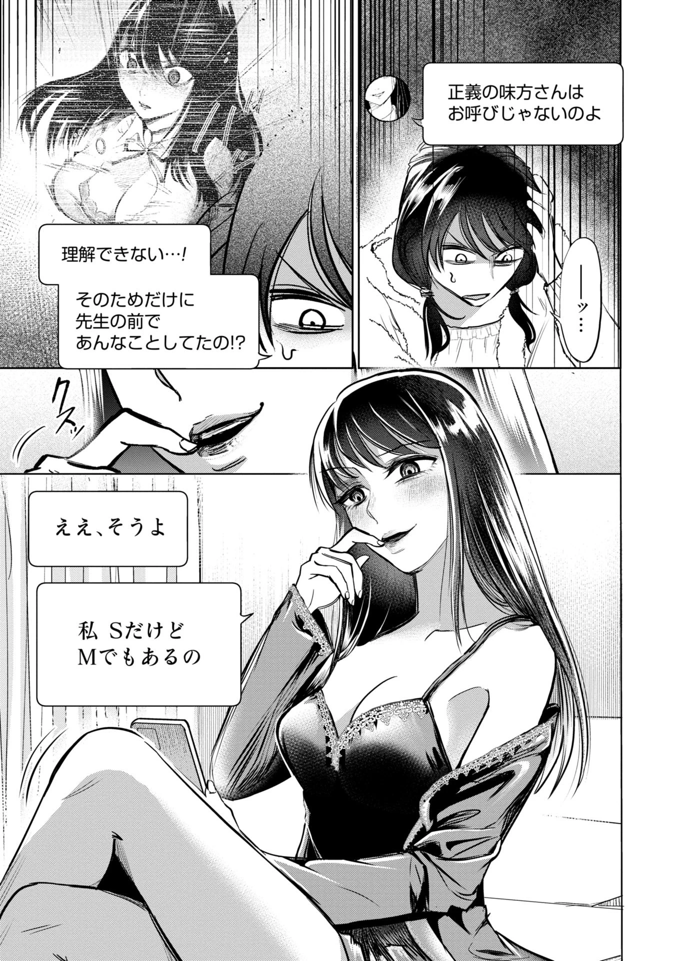 学級裁判デスゲーム 第2話 - 7