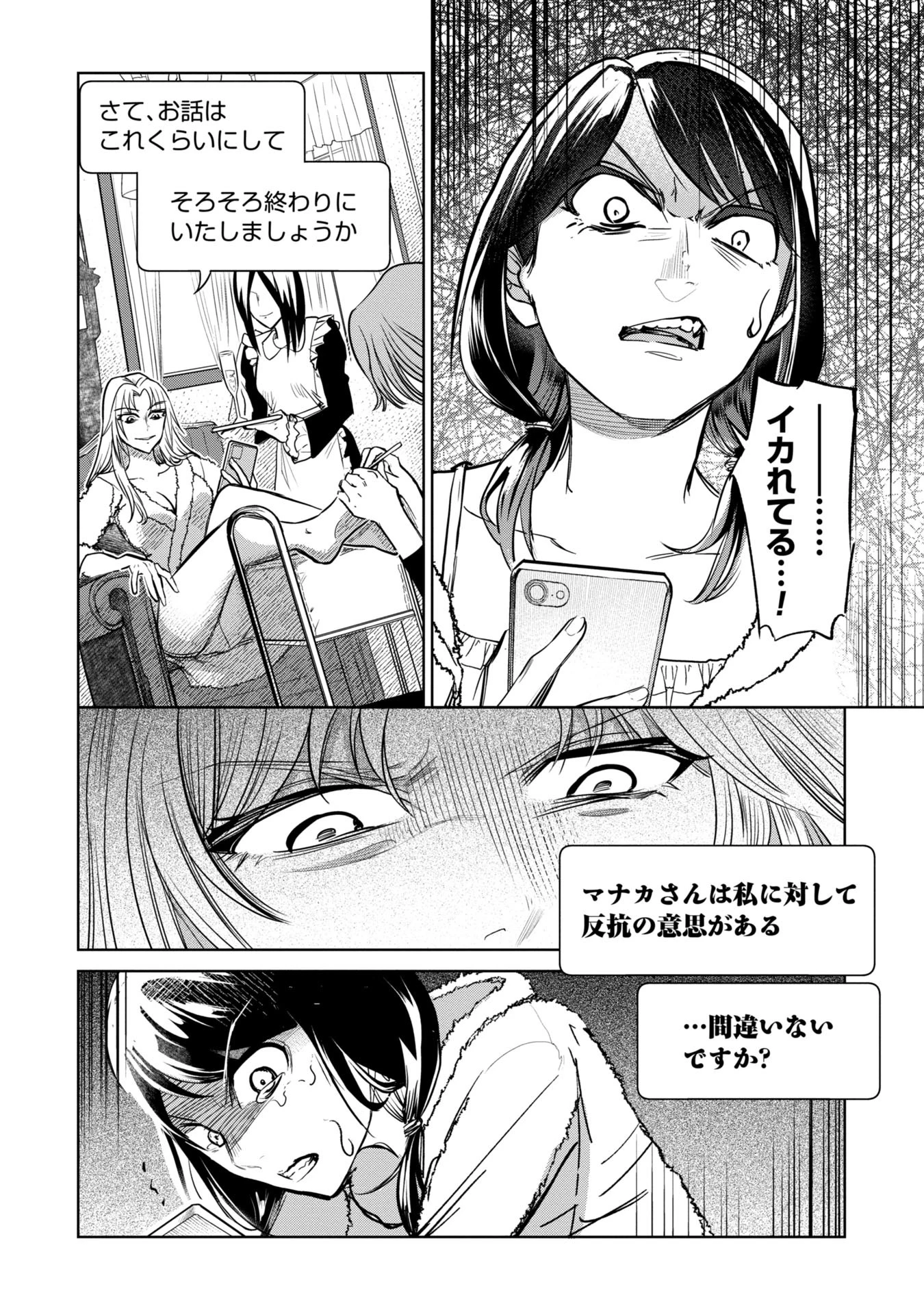 学級裁判デスゲーム 第2話 - 8