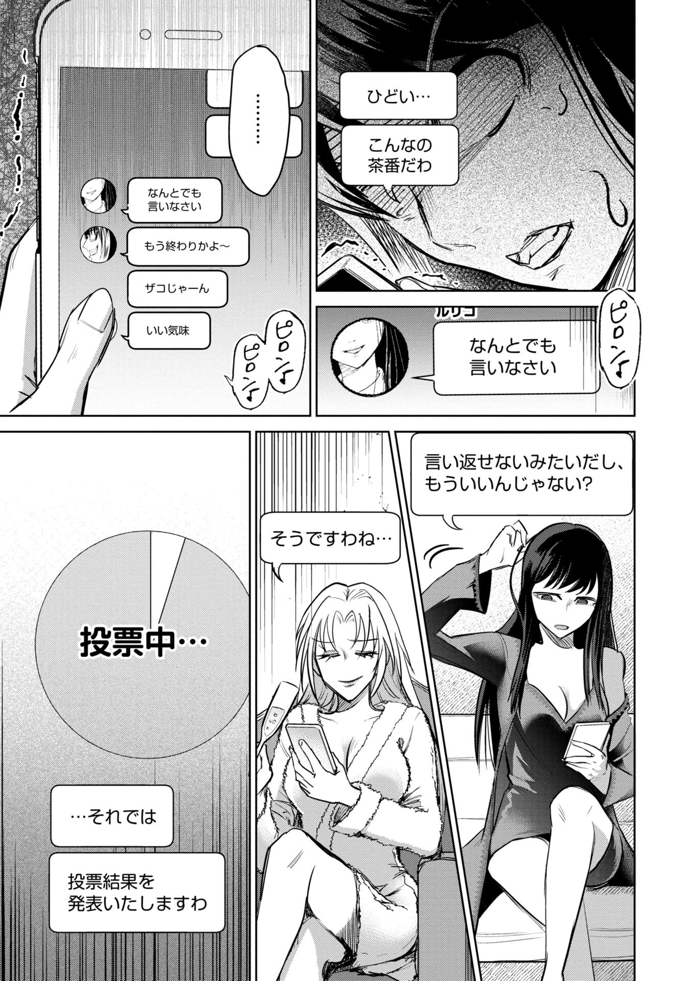 学級裁判デスゲーム 第2話 - 9