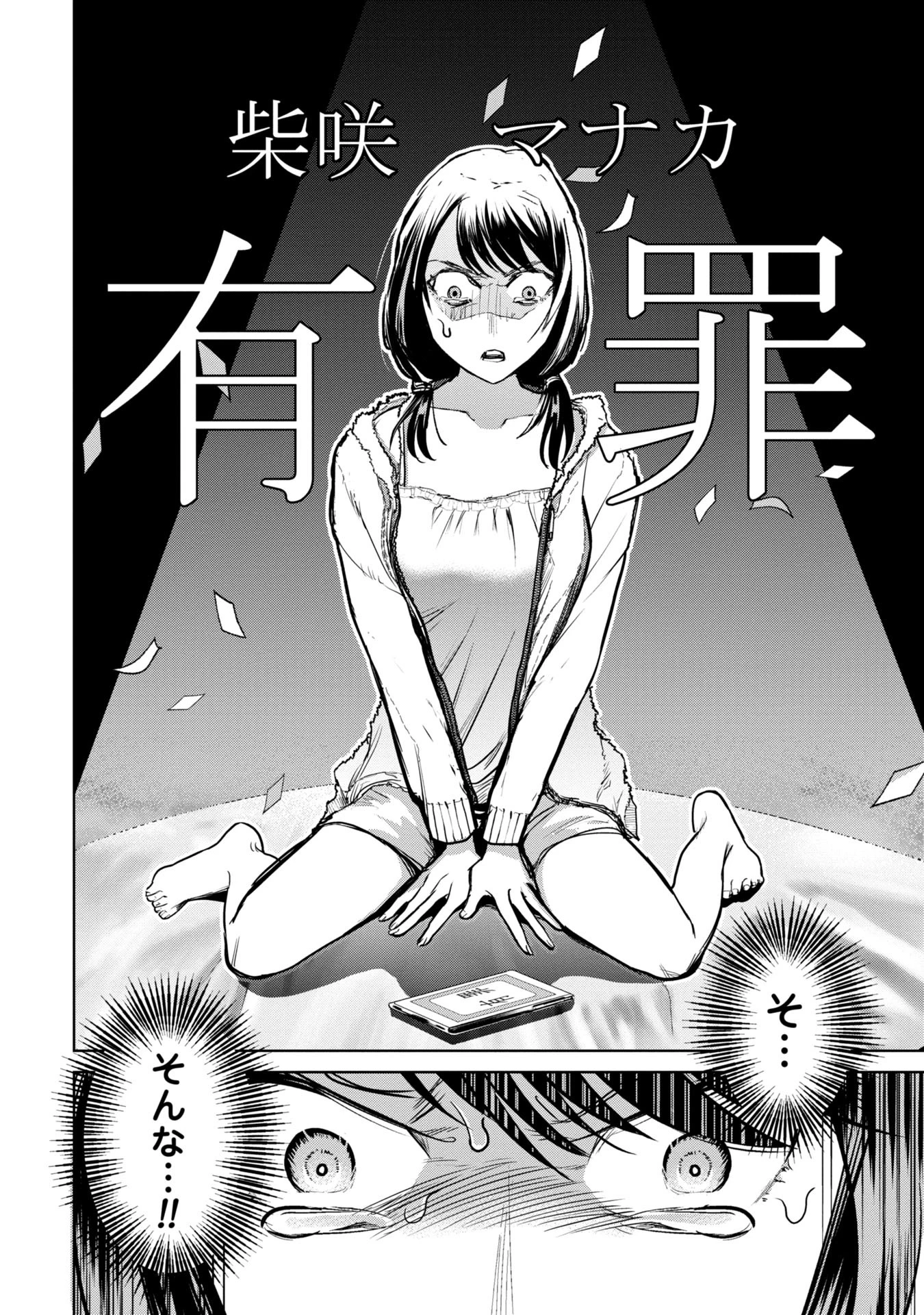 学級裁判デスゲーム 第2話 - 10