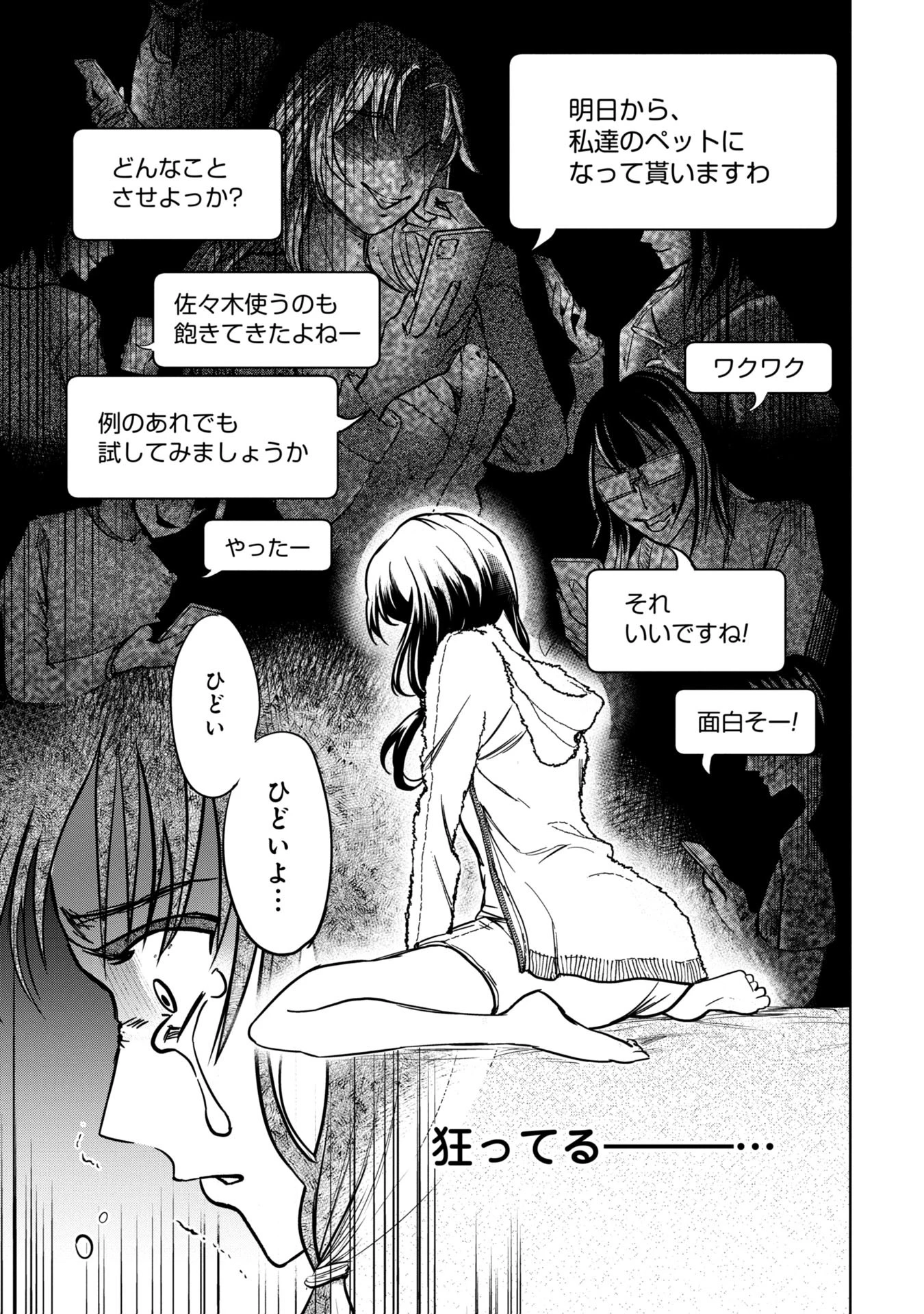 学級裁判デスゲーム 第2話 - 11