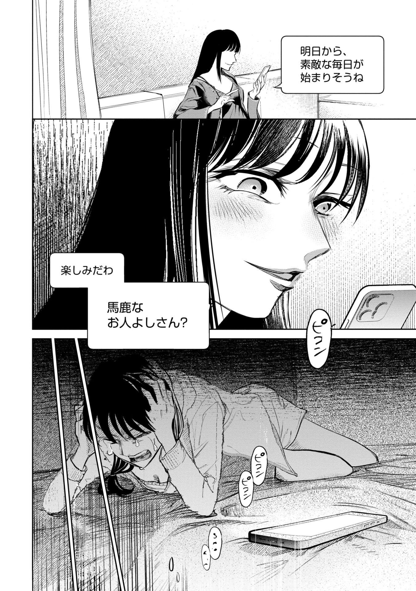 学級裁判デスゲーム 第2話 - 12