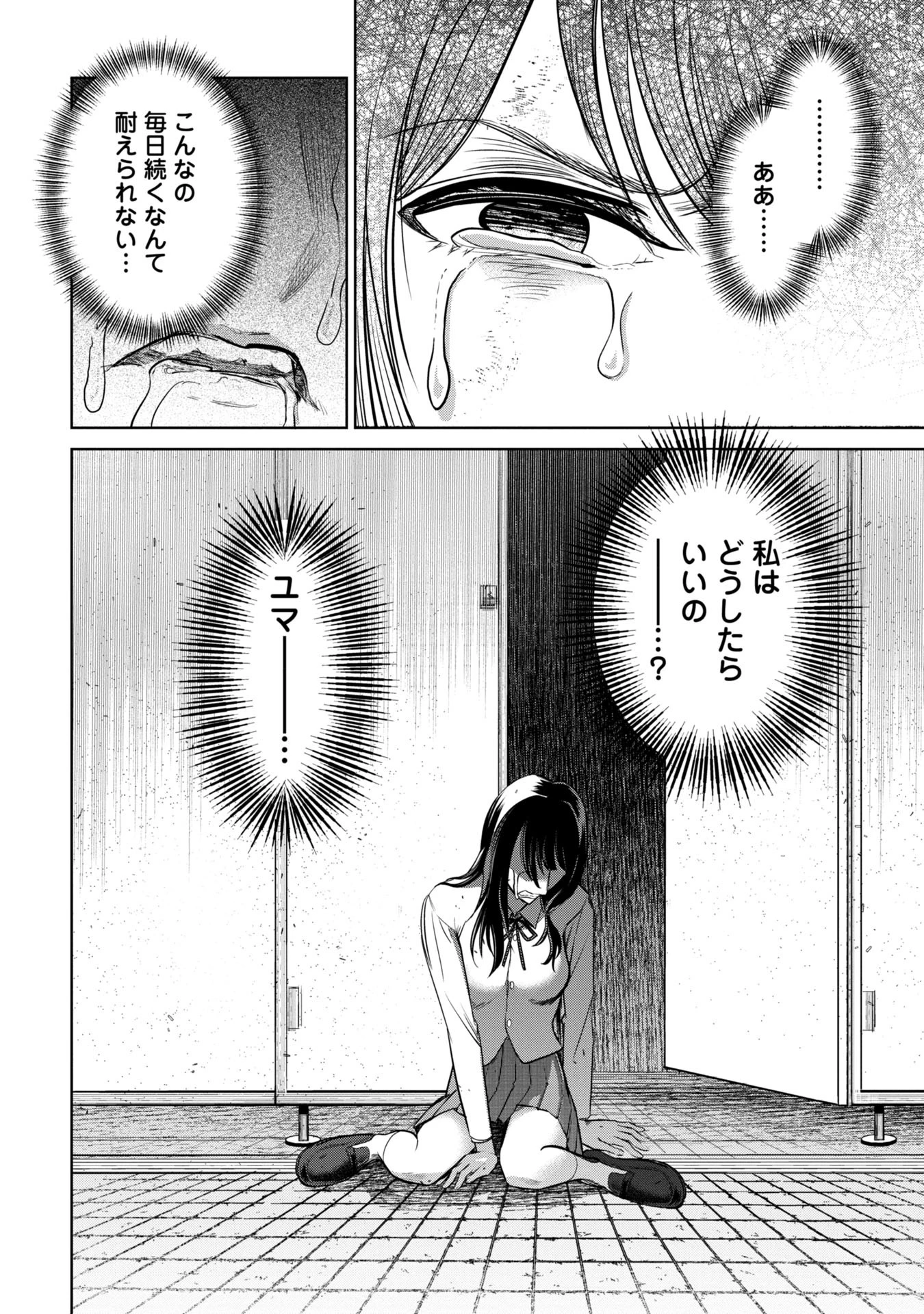 学級裁判デスゲーム 第2話 - 16