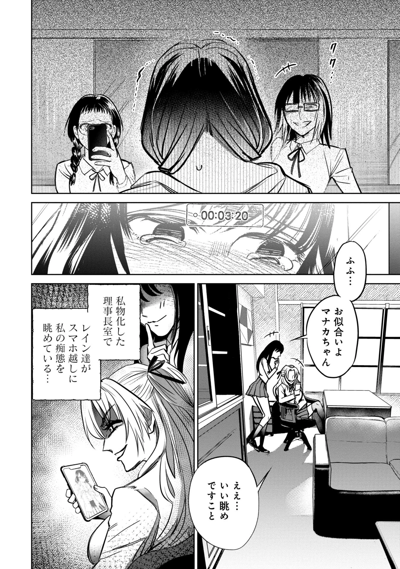 学級裁判デスゲーム 第3話 - 2