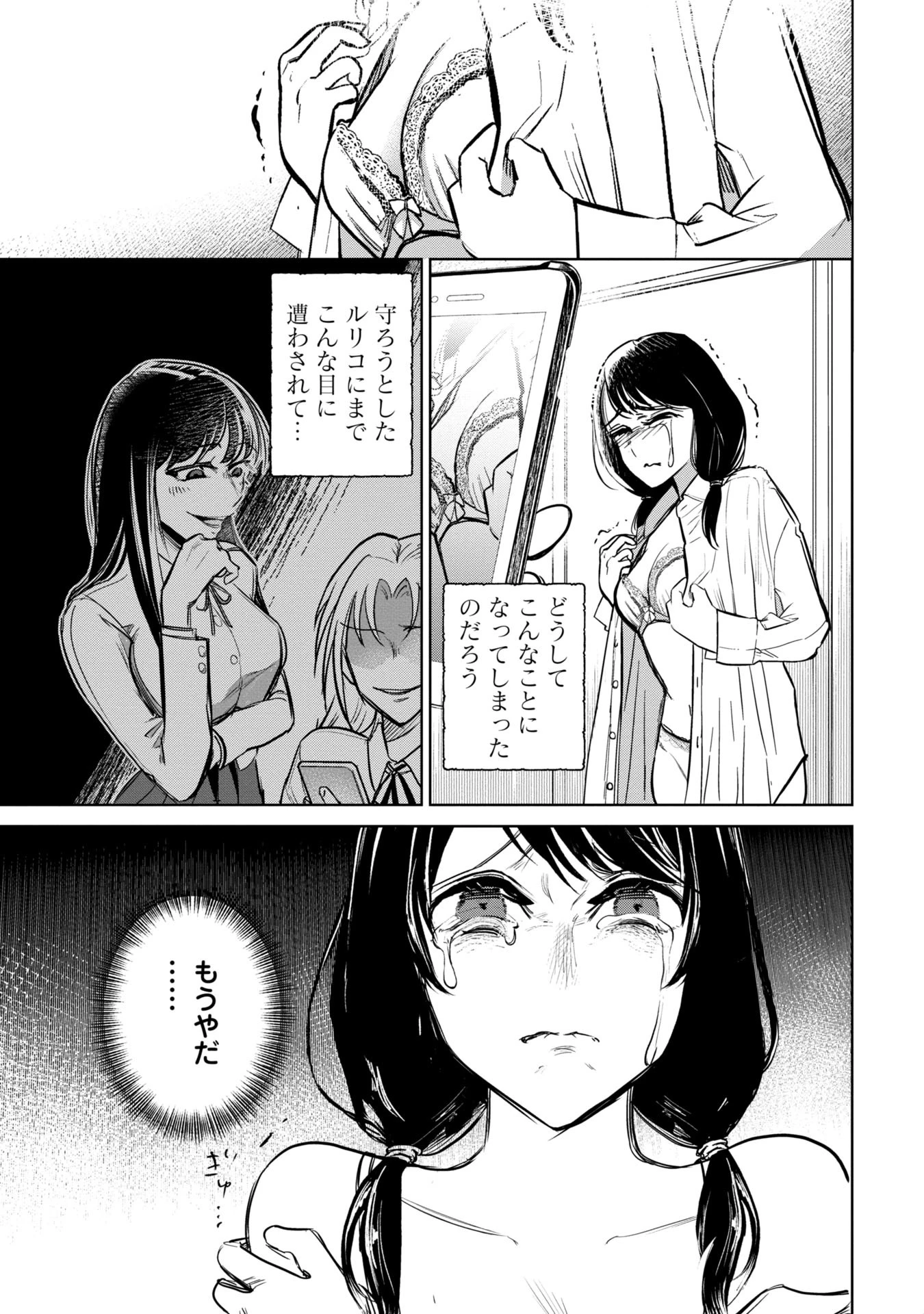 学級裁判デスゲーム 第3話 - 3