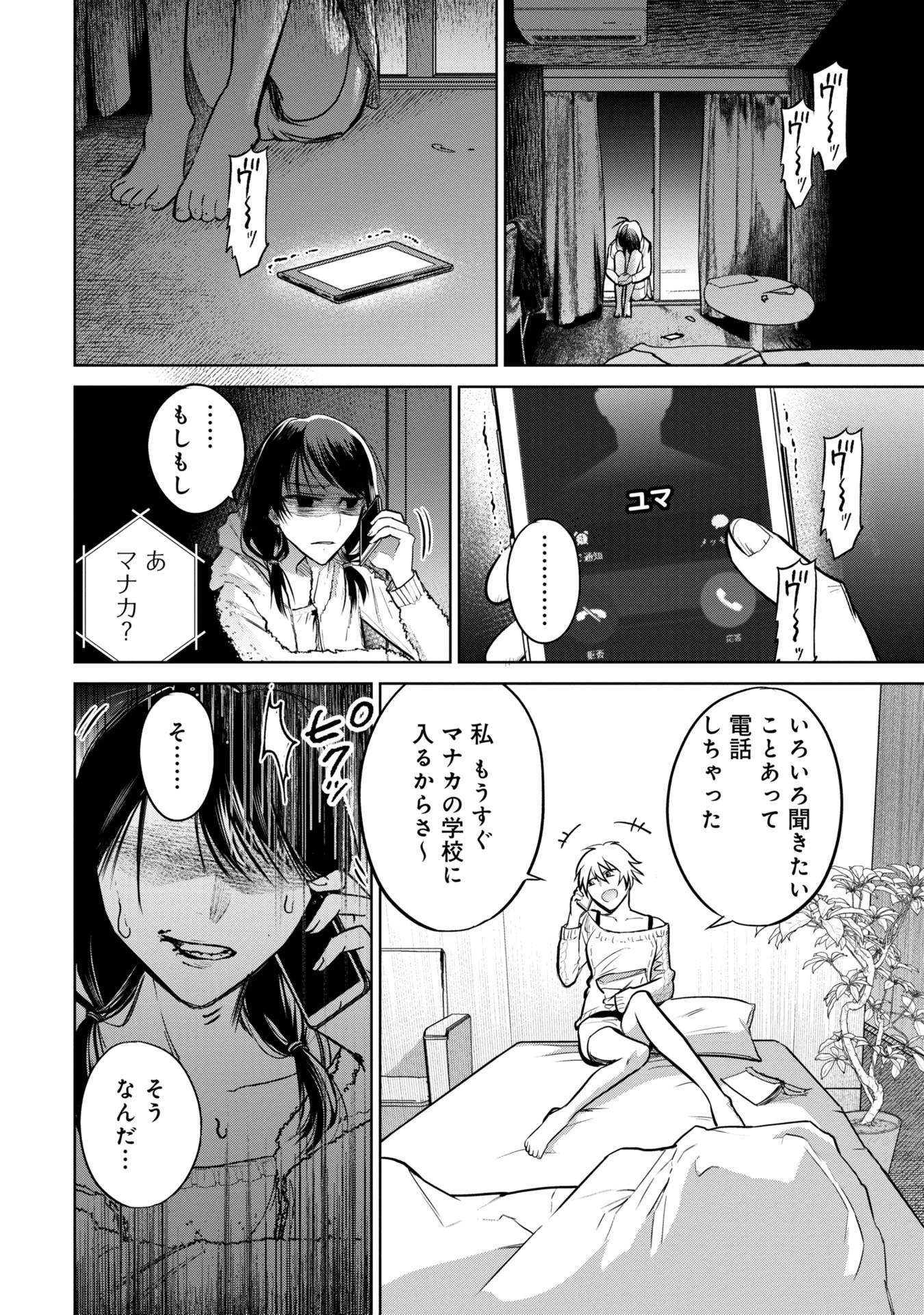 学級裁判デスゲーム 第3話 - 6