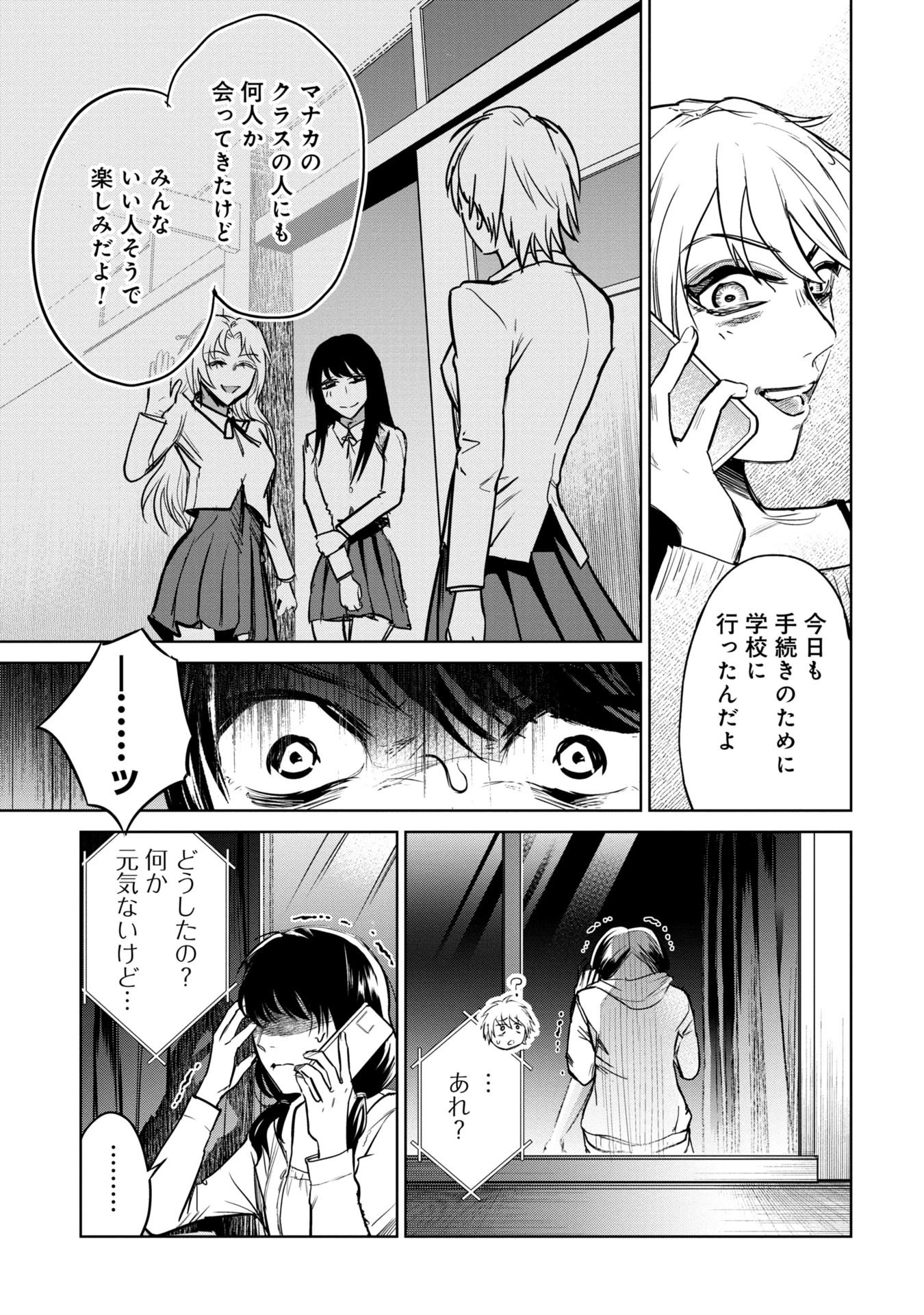 学級裁判デスゲーム 第3話 - 7