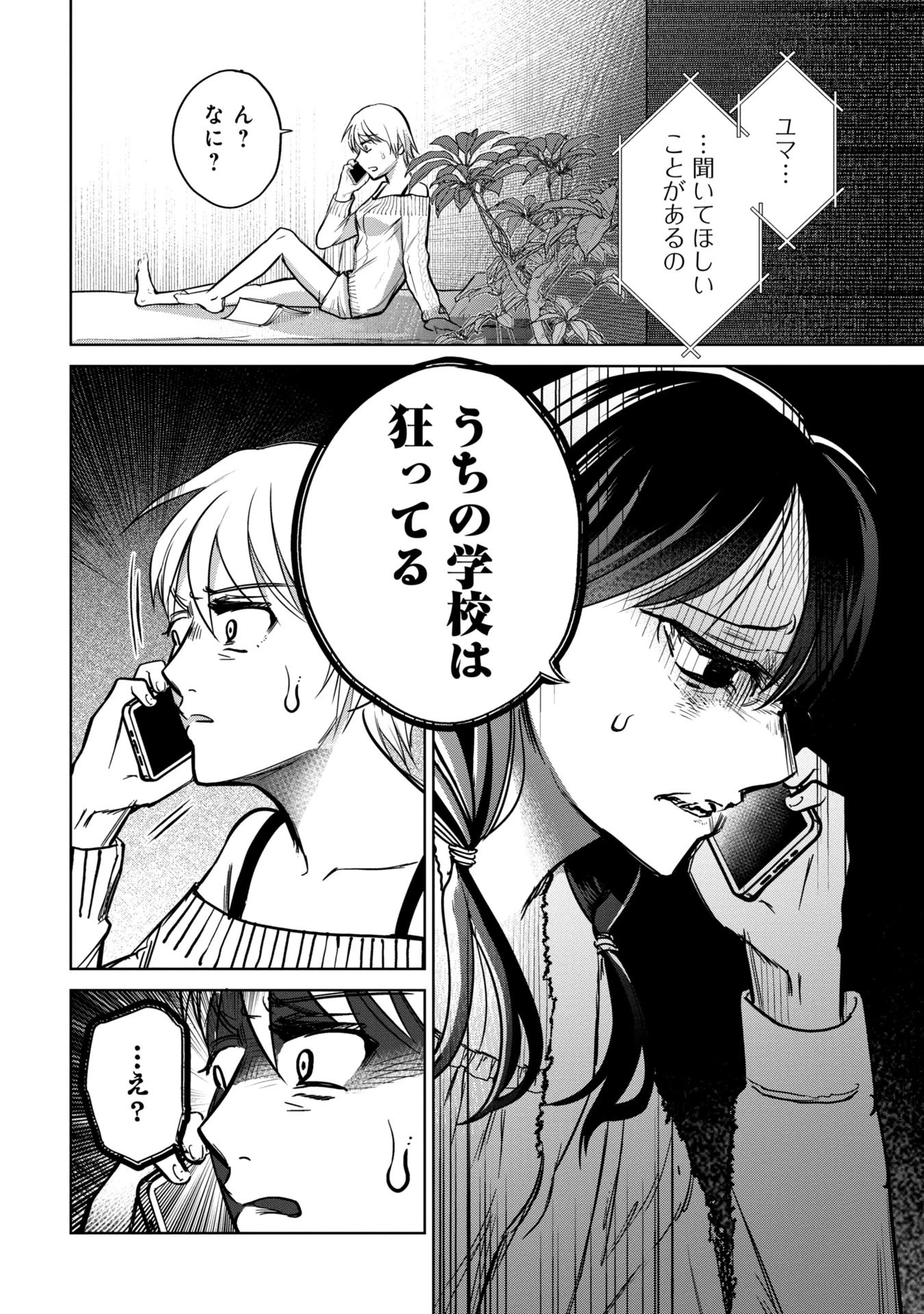 学級裁判デスゲーム 第3話 - 8