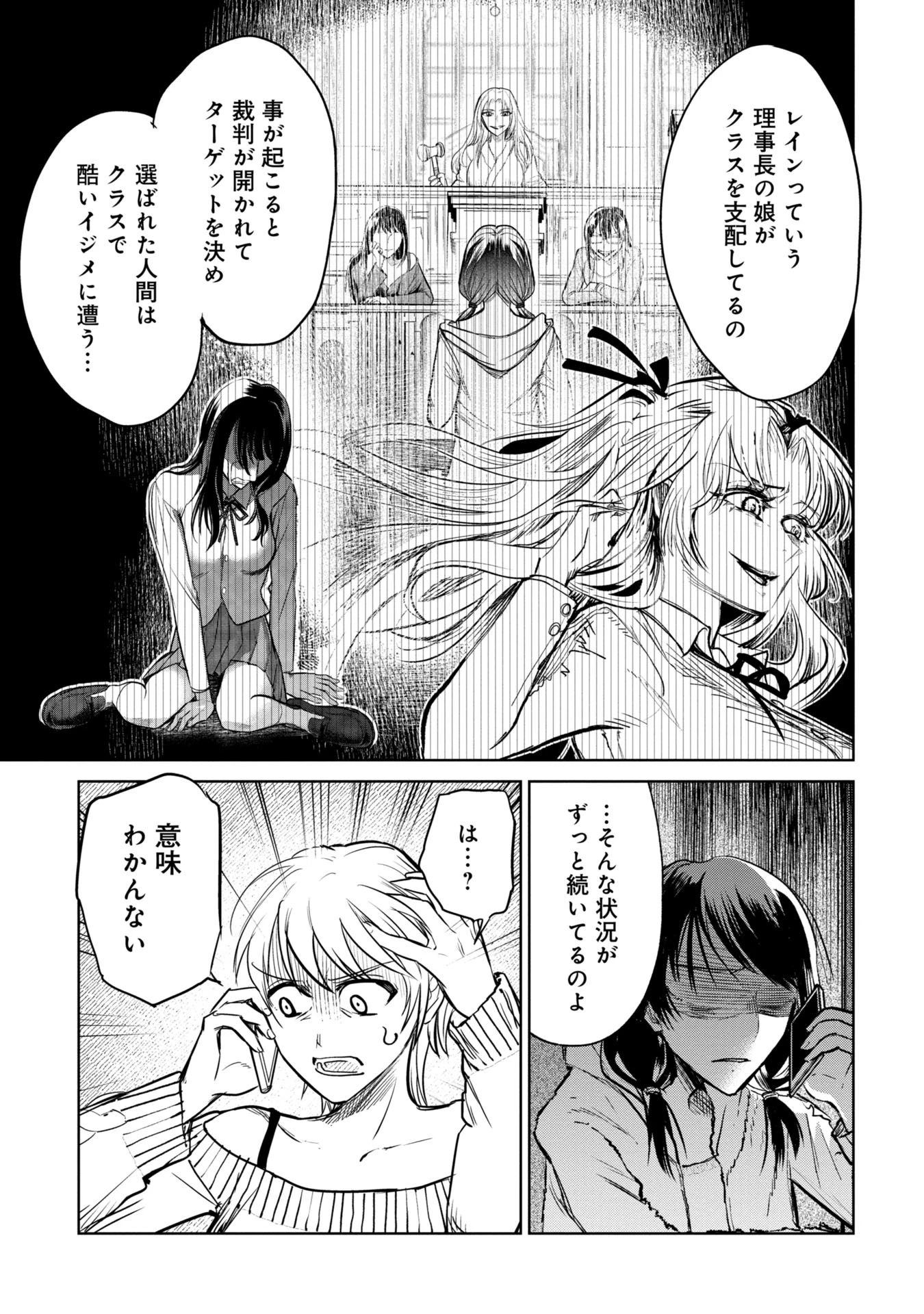 学級裁判デスゲーム 第3話 - 9