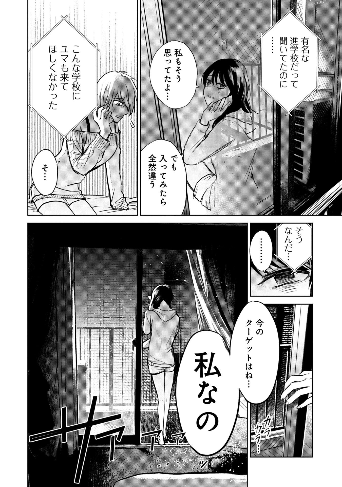 学級裁判デスゲーム 第3話 - 10