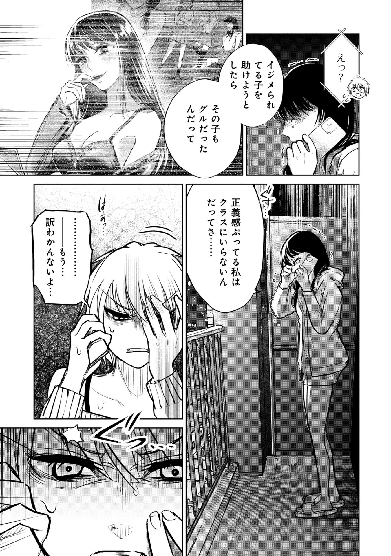 学級裁判デスゲーム 第3話 - 11