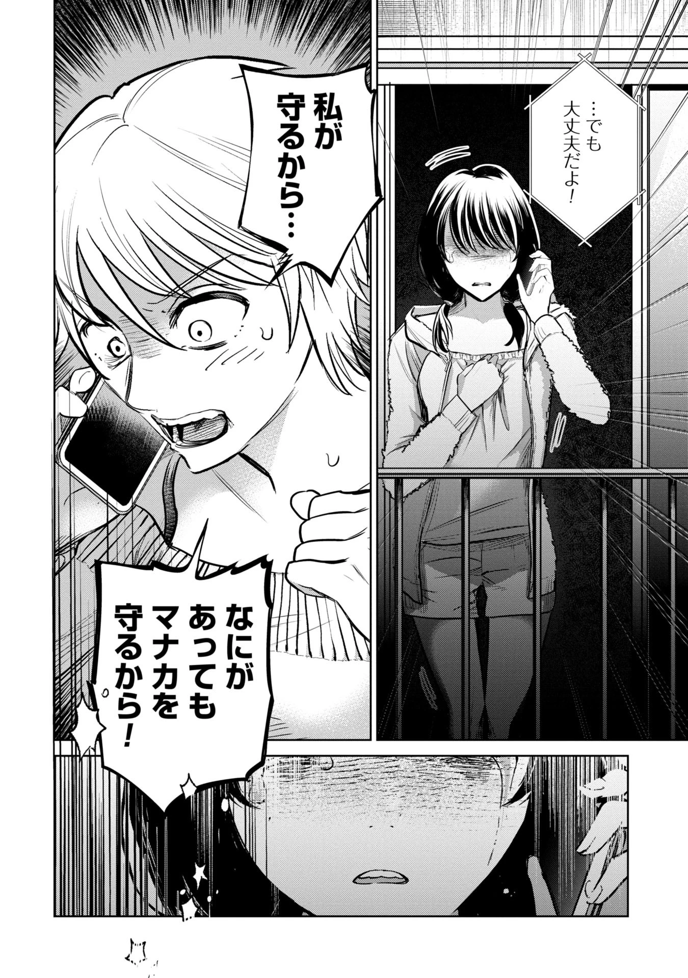 学級裁判デスゲーム 第3話 - 12