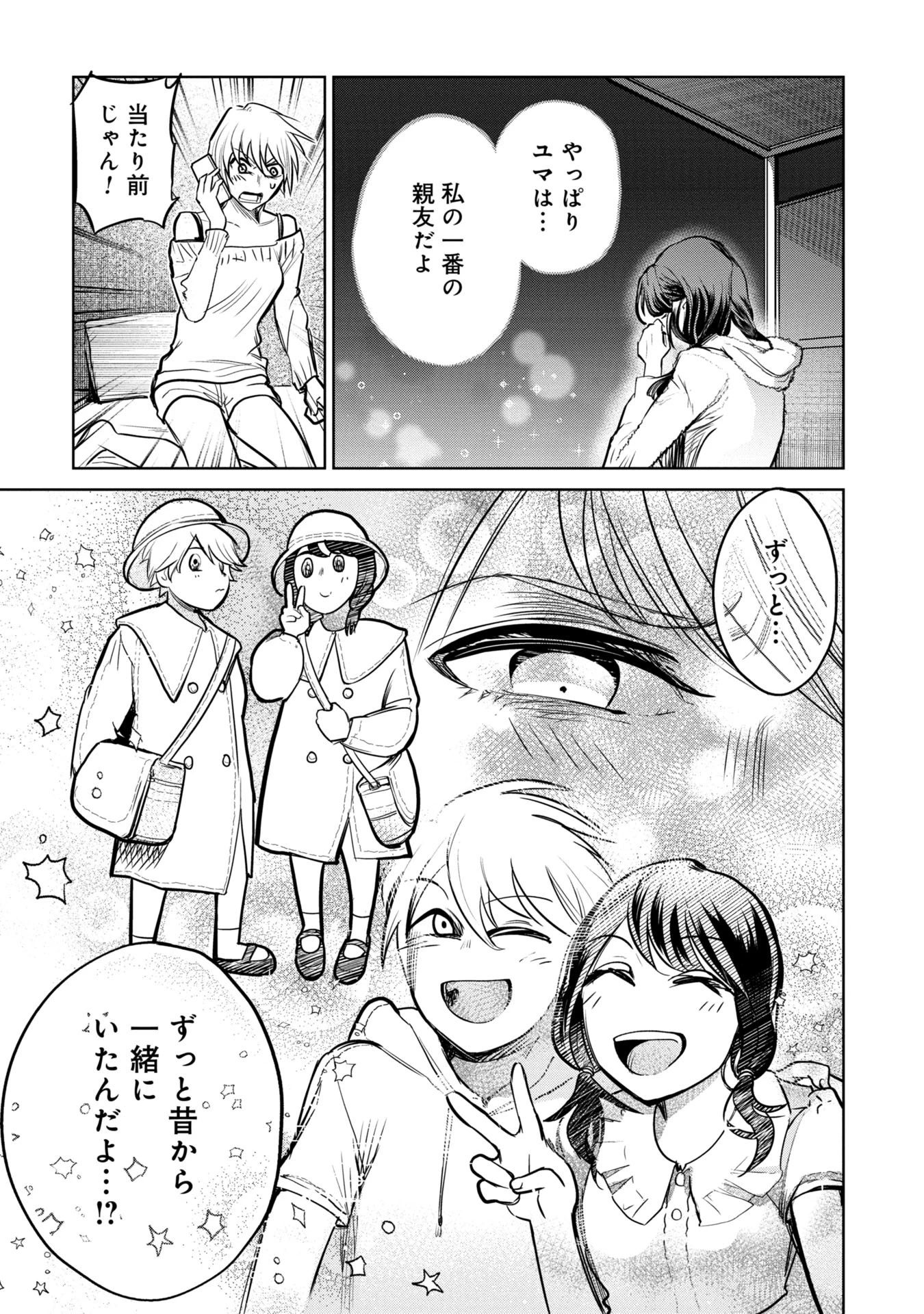 学級裁判デスゲーム 第3話 - 14